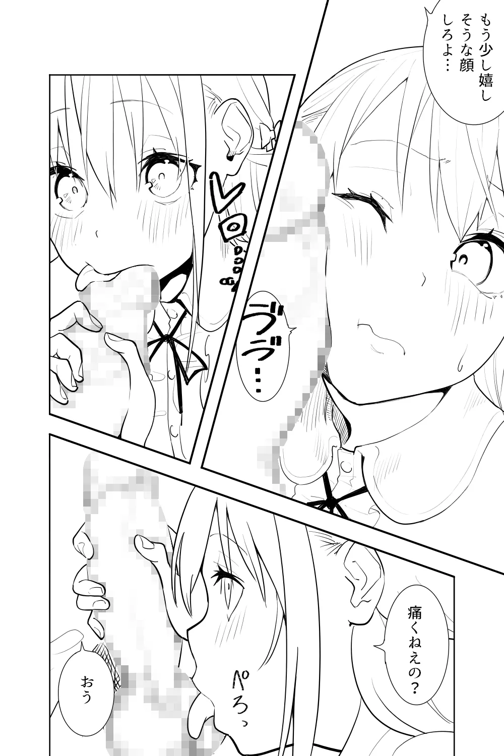 恋愛相談 - page24