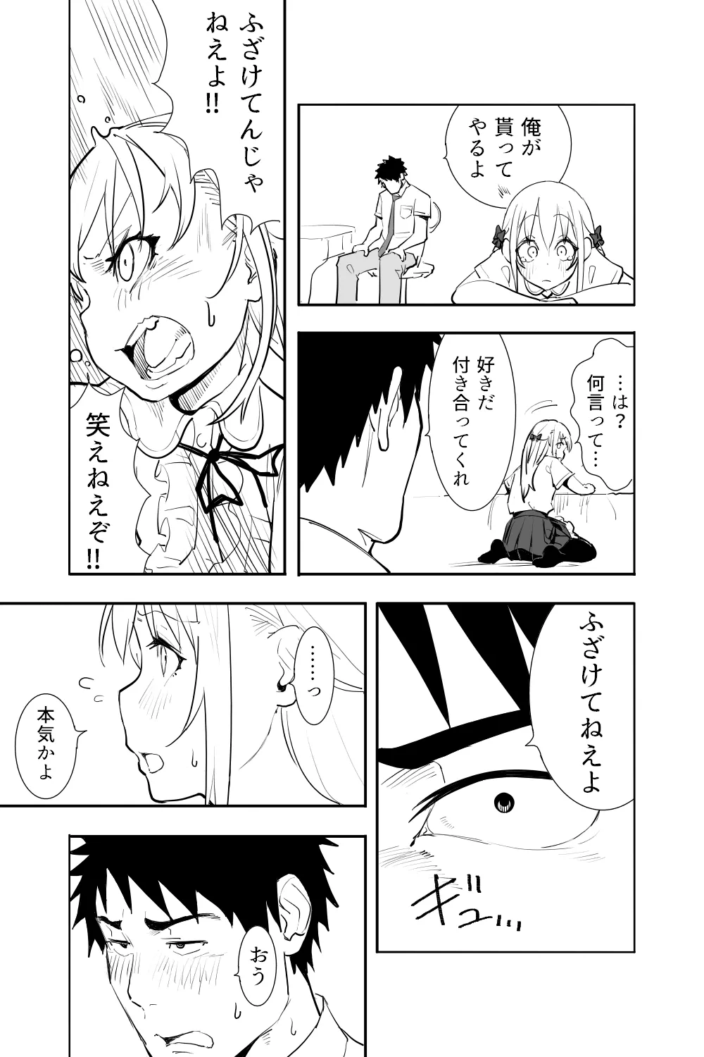 恋愛相談 - page29