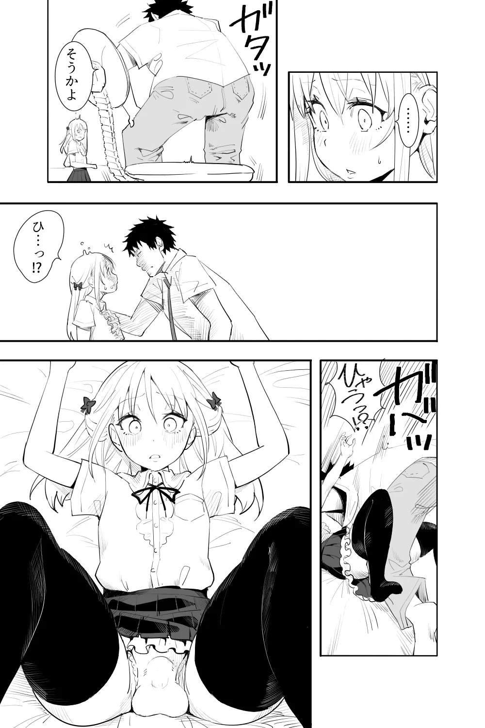 恋愛相談 - page31