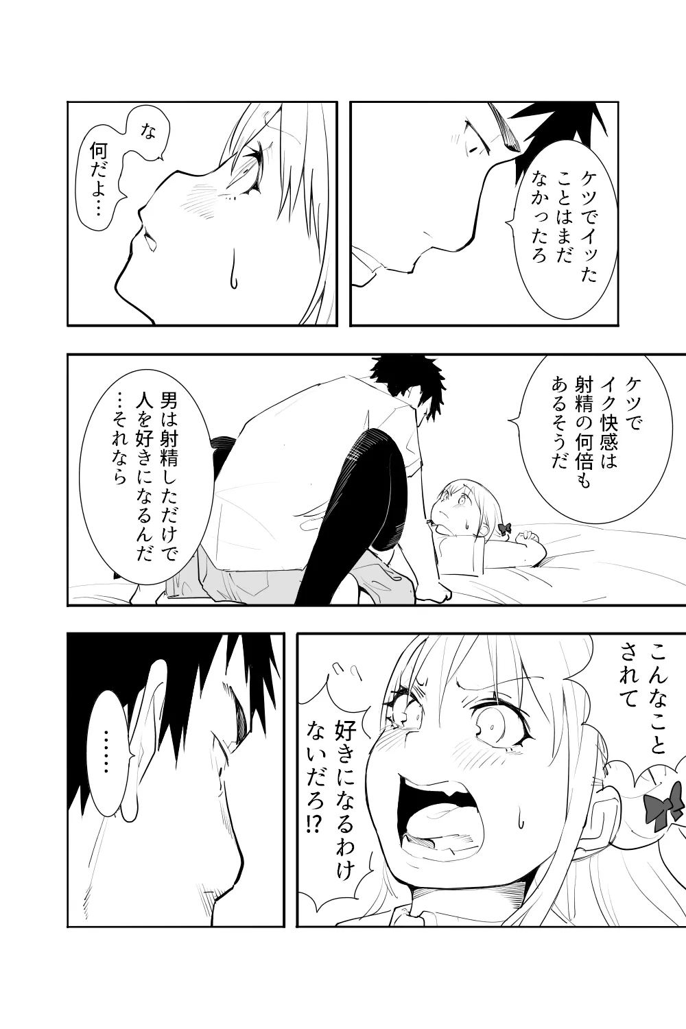 恋愛相談 - page32