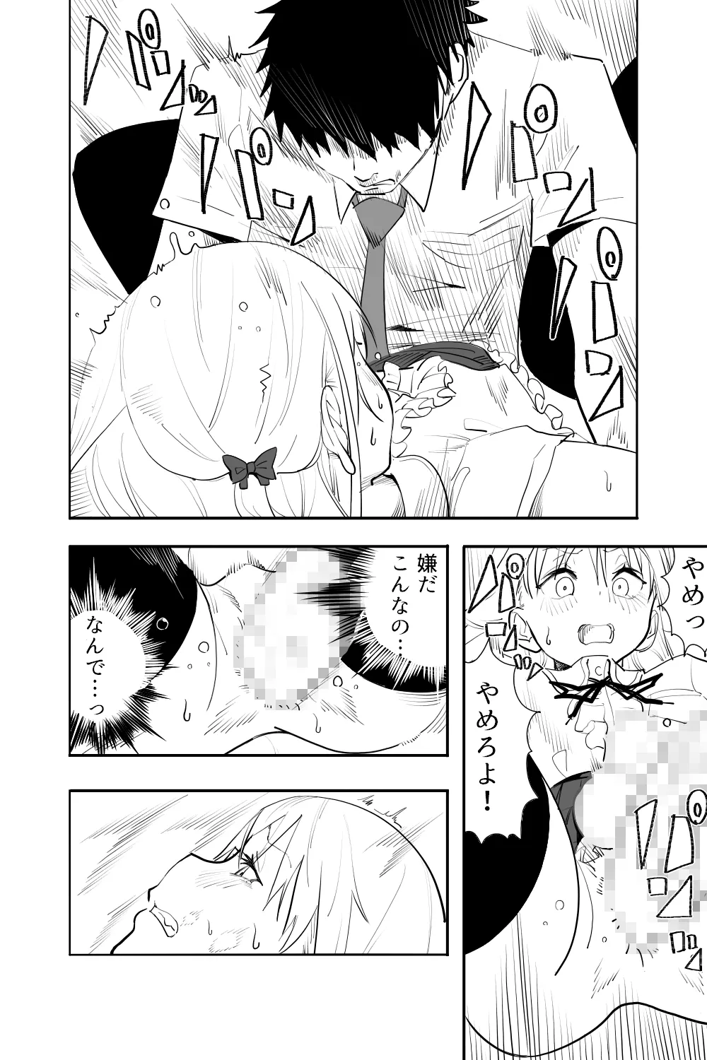 恋愛相談 - page34