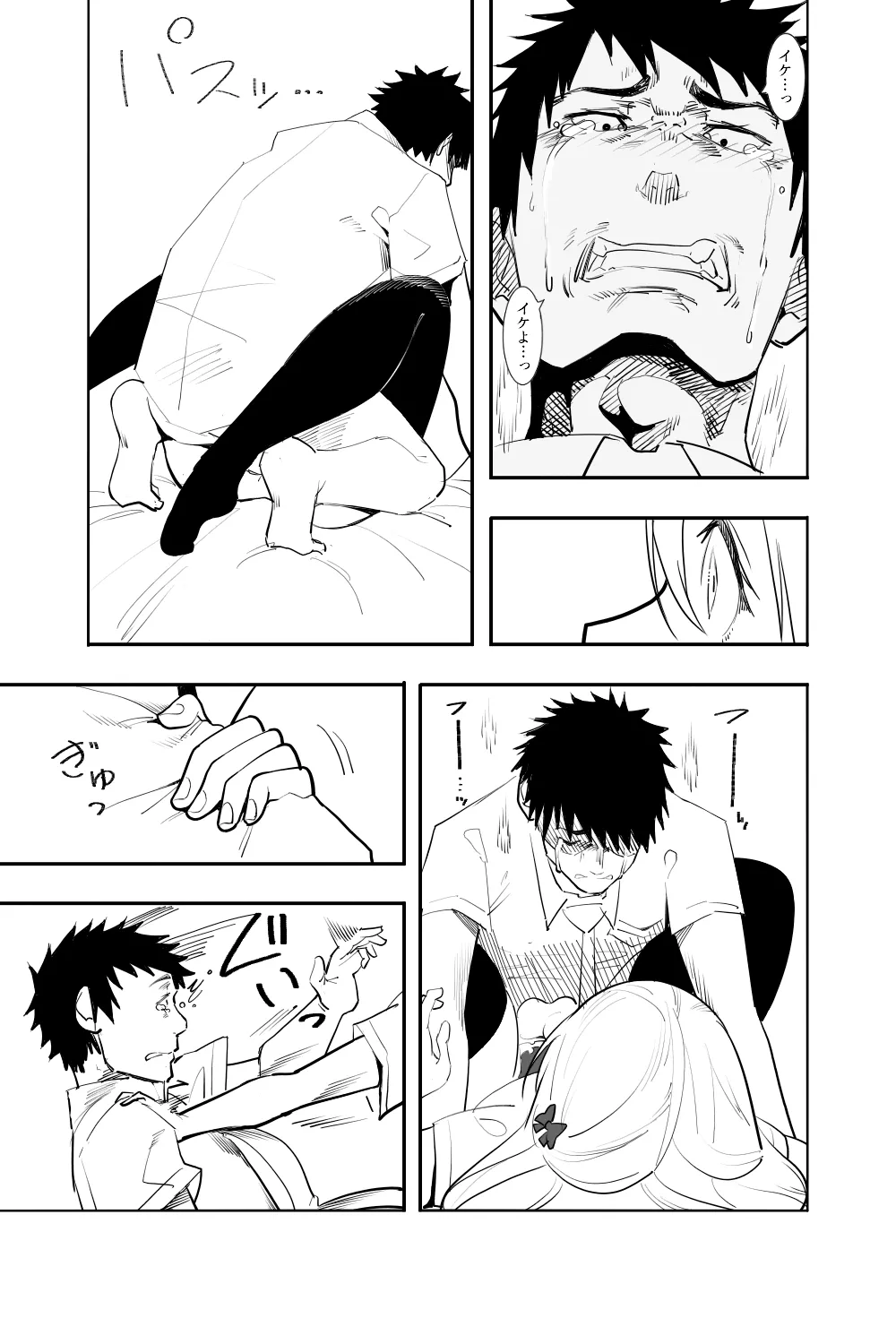 恋愛相談 - page35