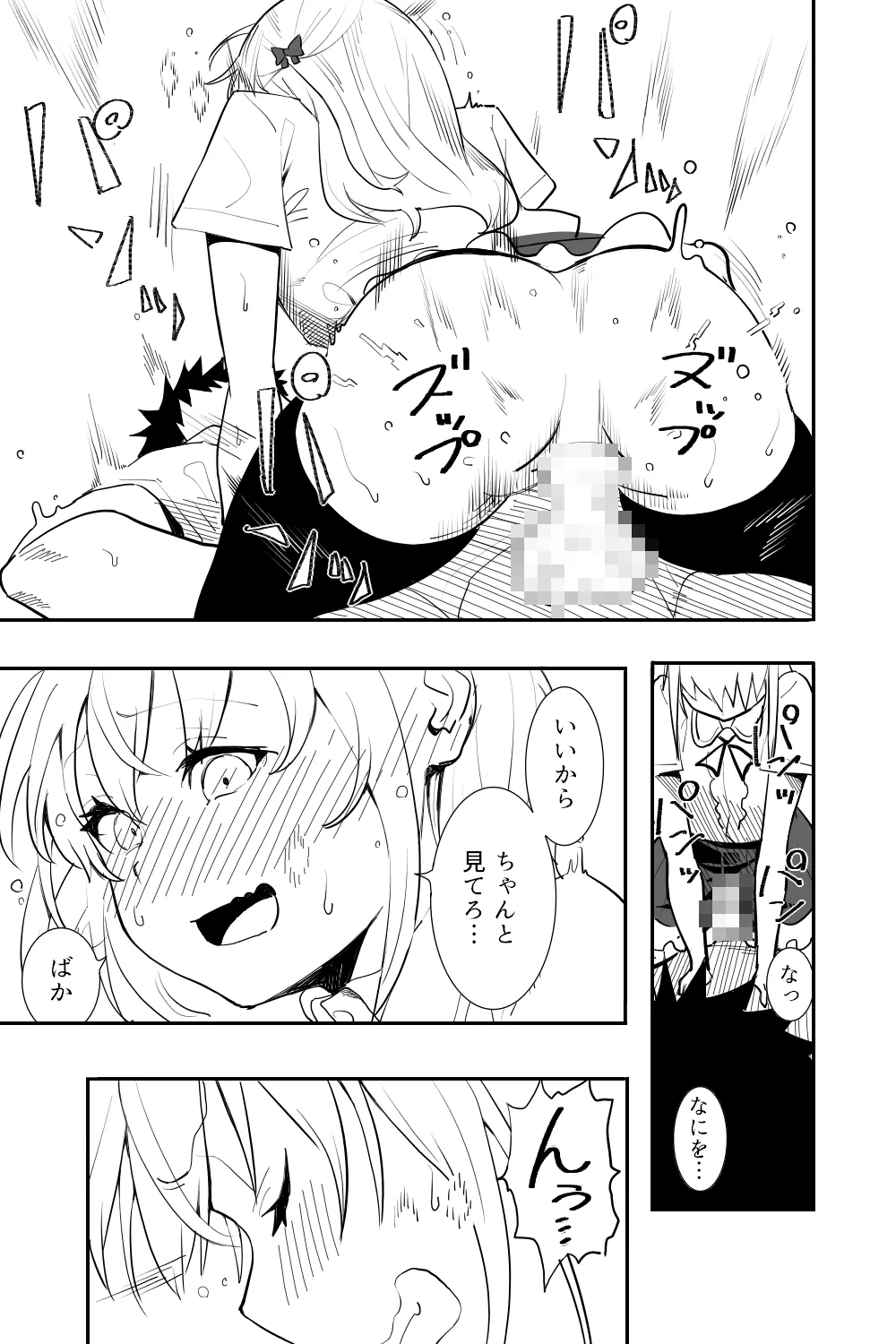 恋愛相談 - page37