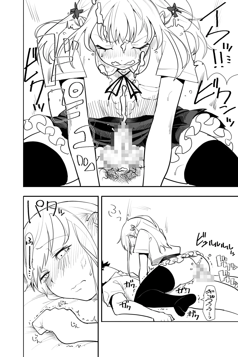 恋愛相談 - page38