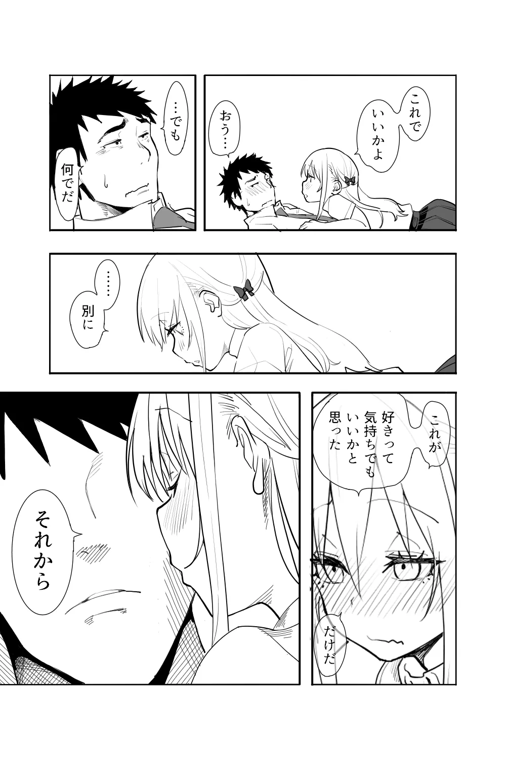 恋愛相談 - page39