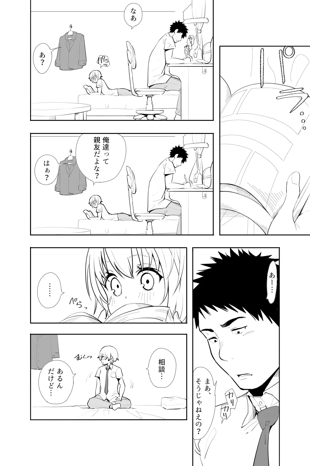 恋愛相談 - page4