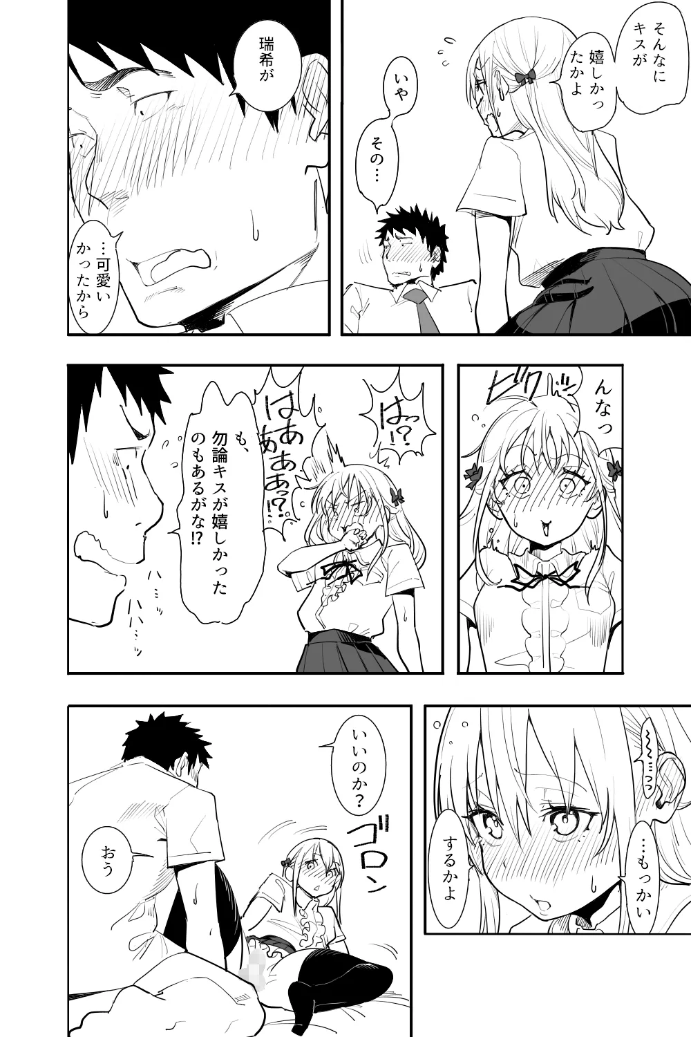 恋愛相談 - page42