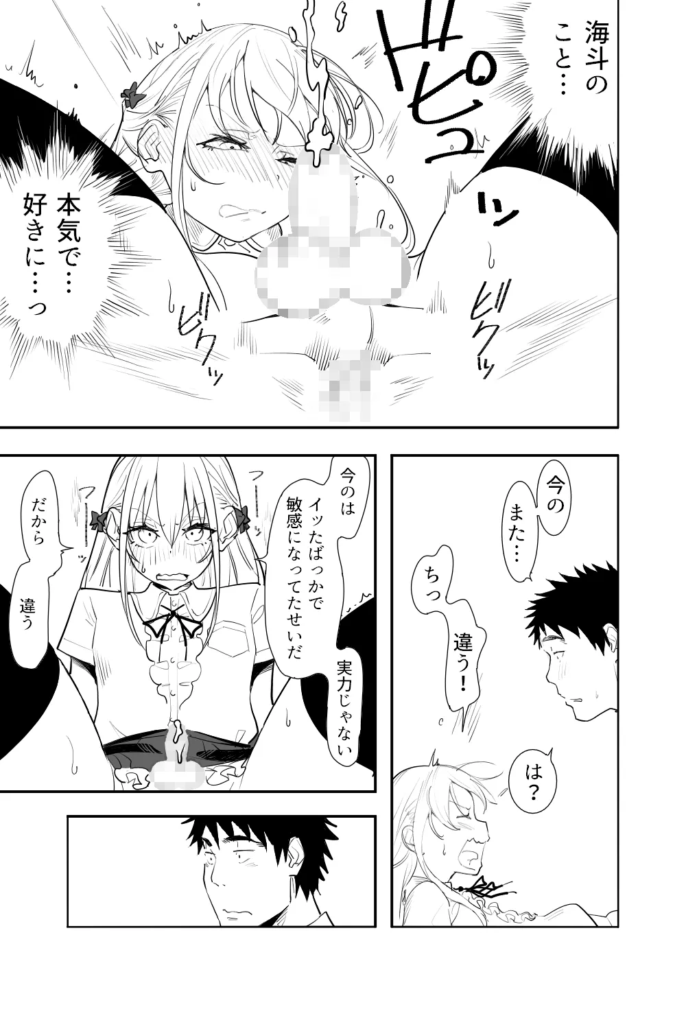 恋愛相談 - page45