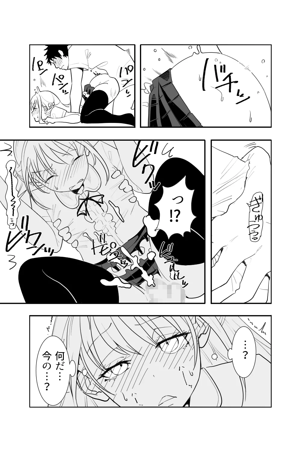 恋愛相談 - page47