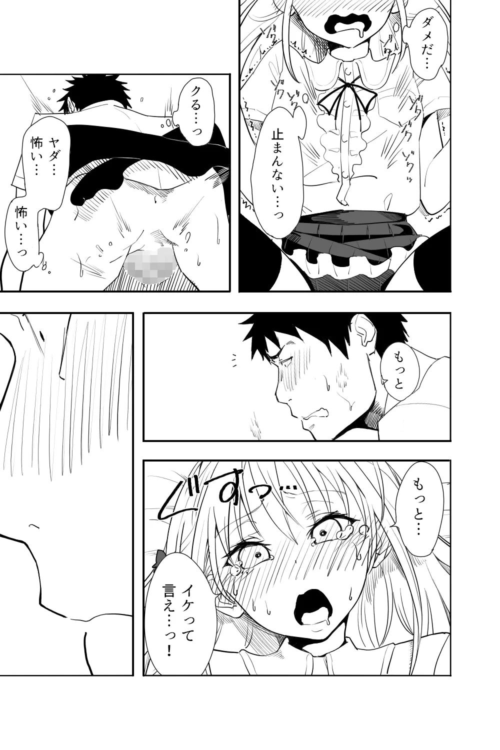 恋愛相談 - page53