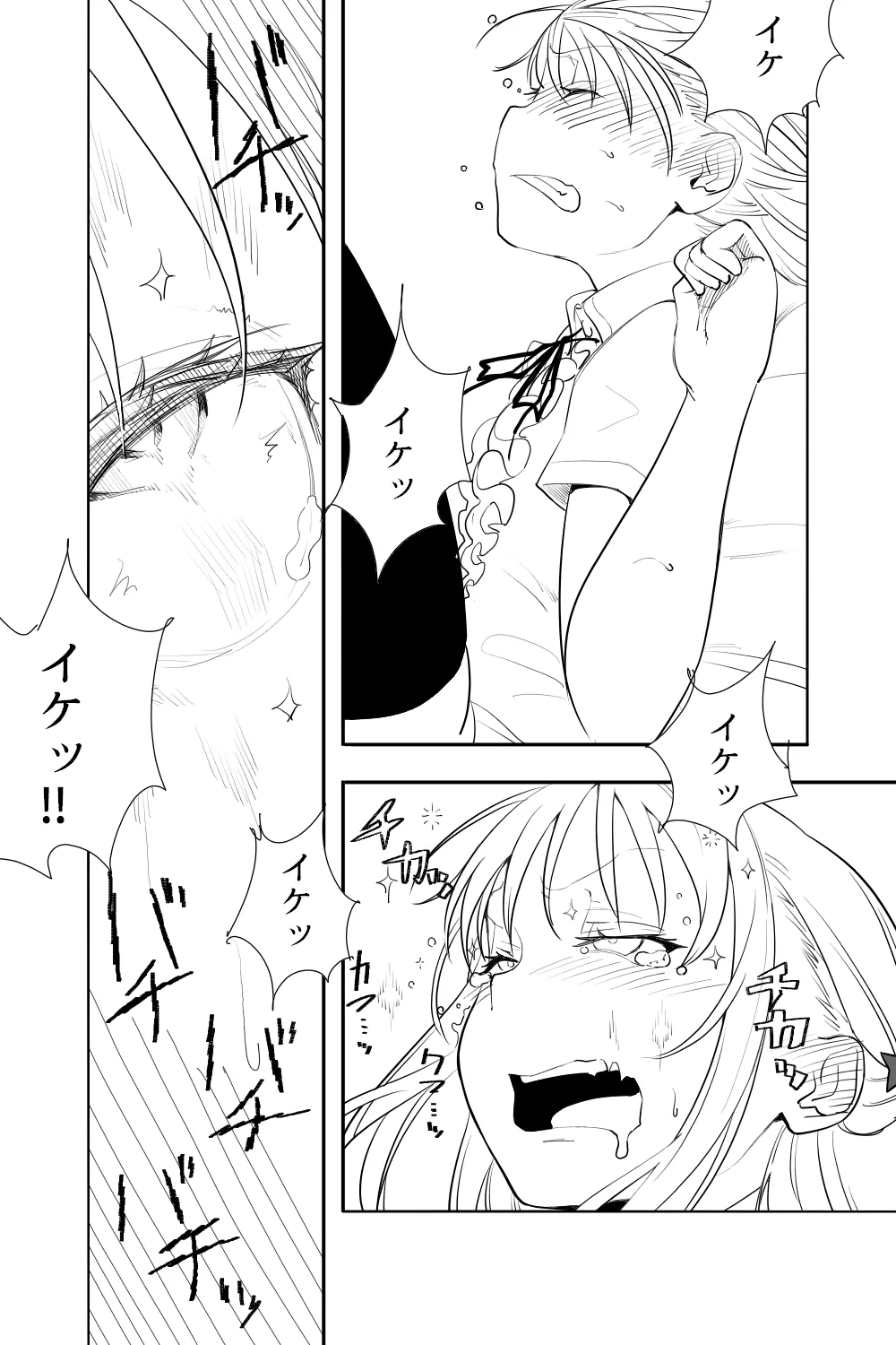 恋愛相談 - page54