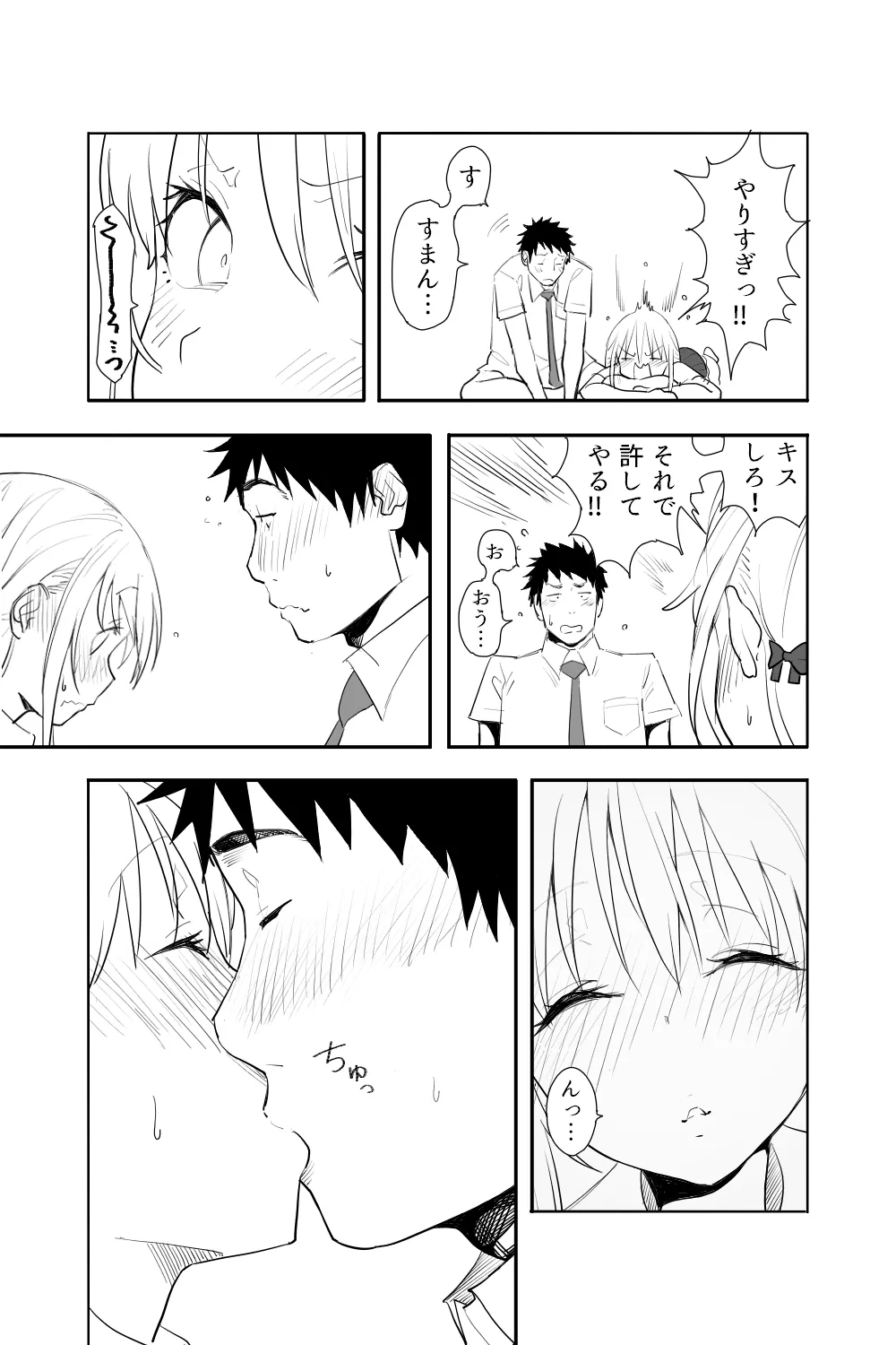 恋愛相談 - page57