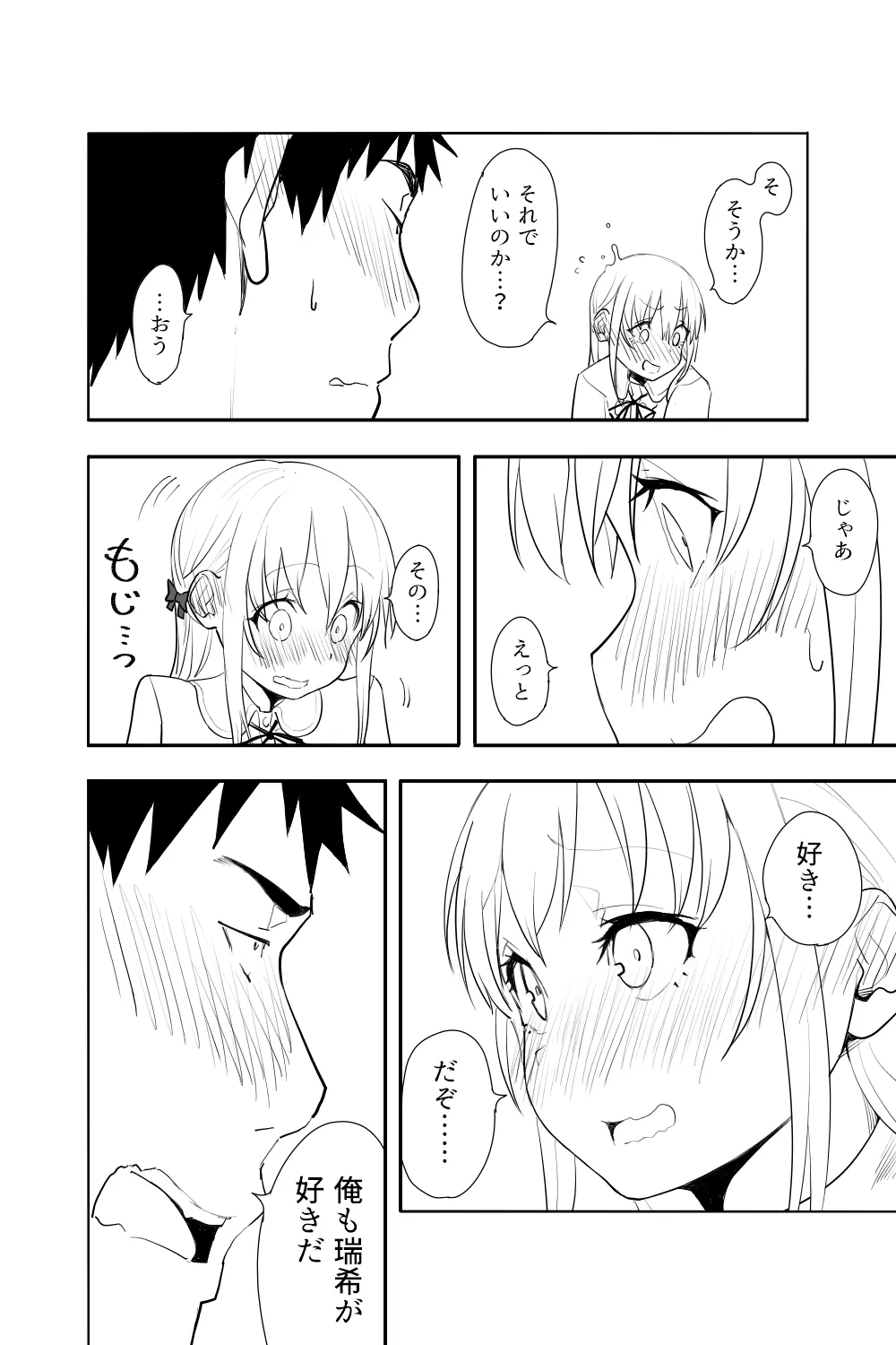 恋愛相談 - page60