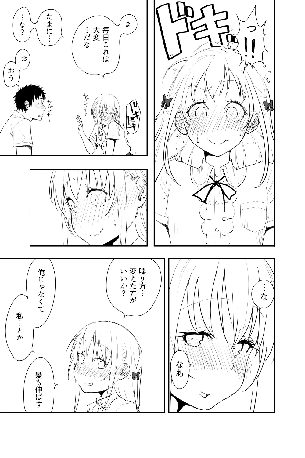 恋愛相談 - page61