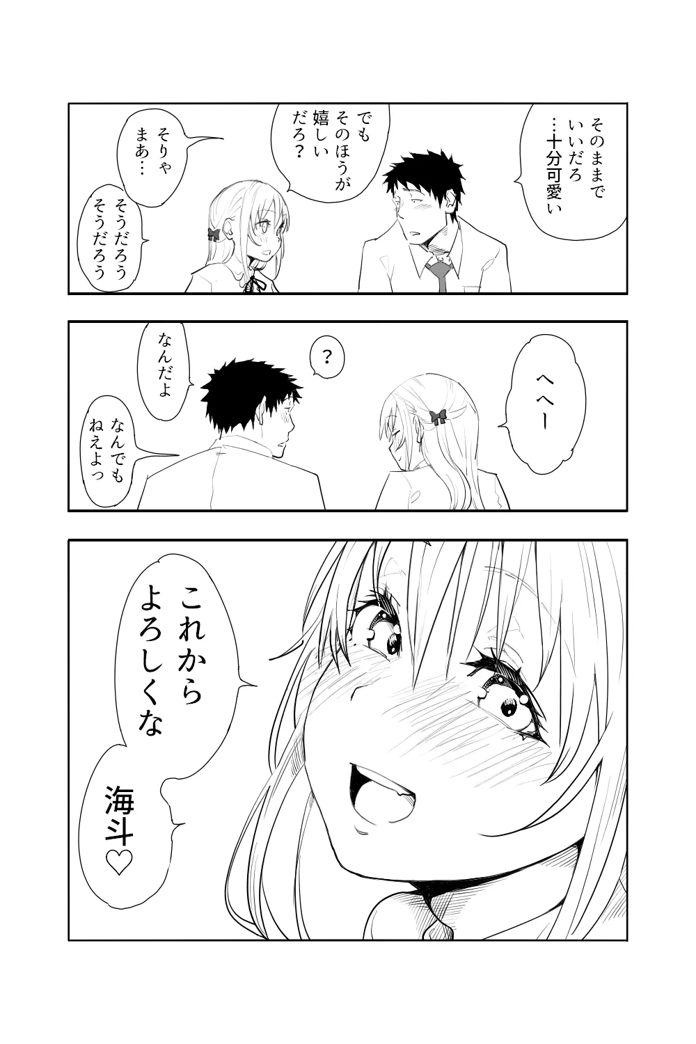 恋愛相談 - page62