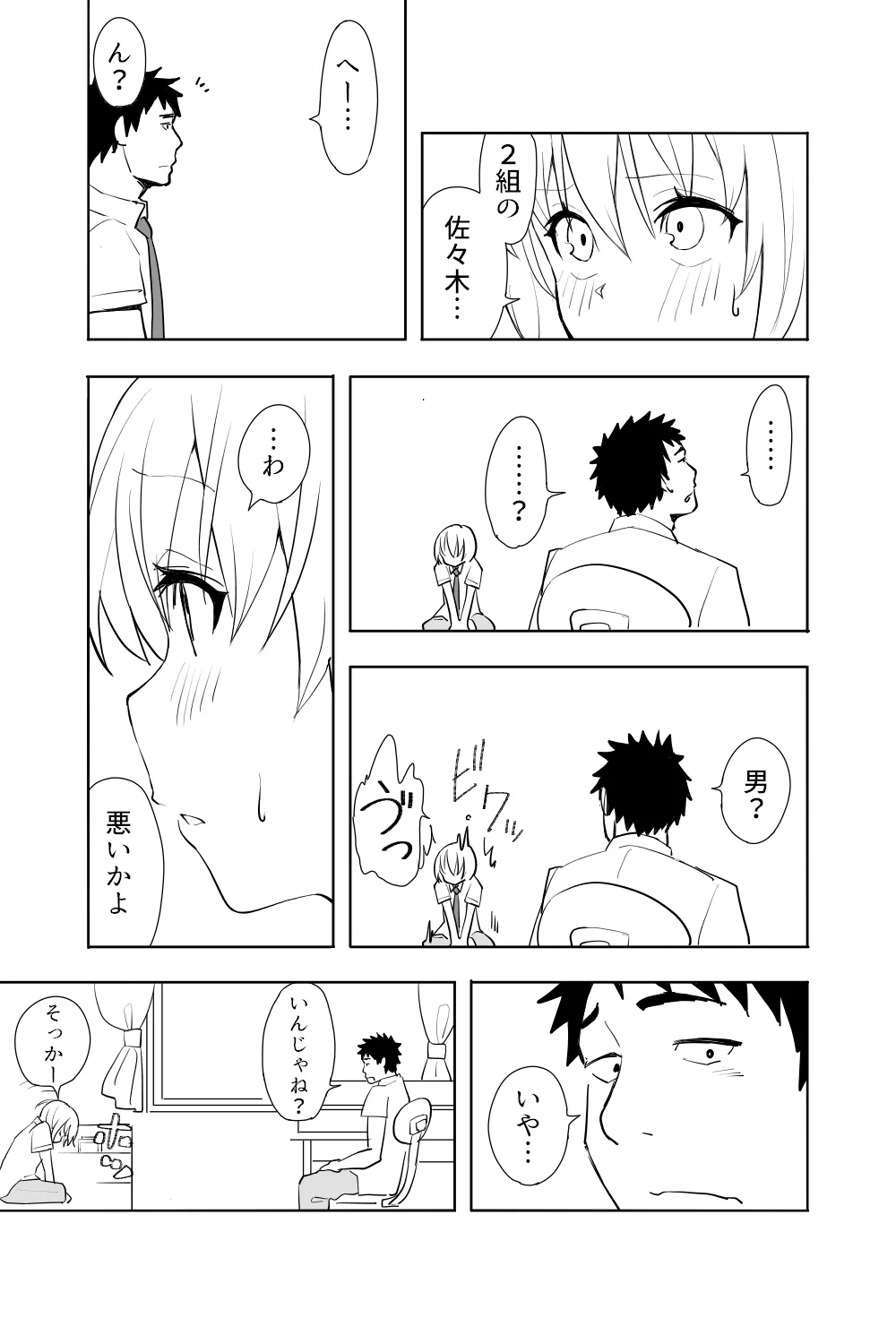 恋愛相談 - page7