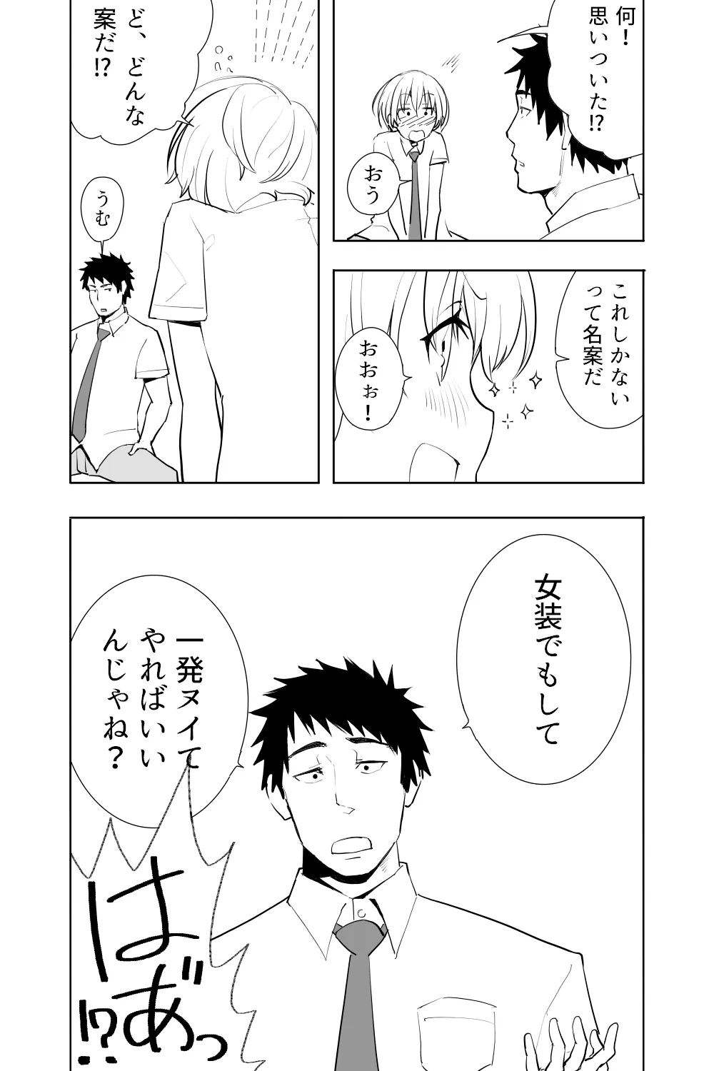 恋愛相談 - page9