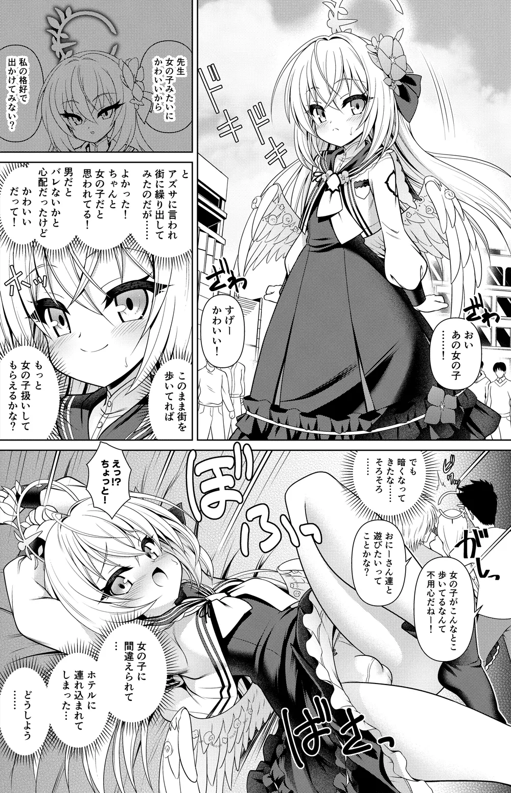 白洲アズサ 漫画 - page3