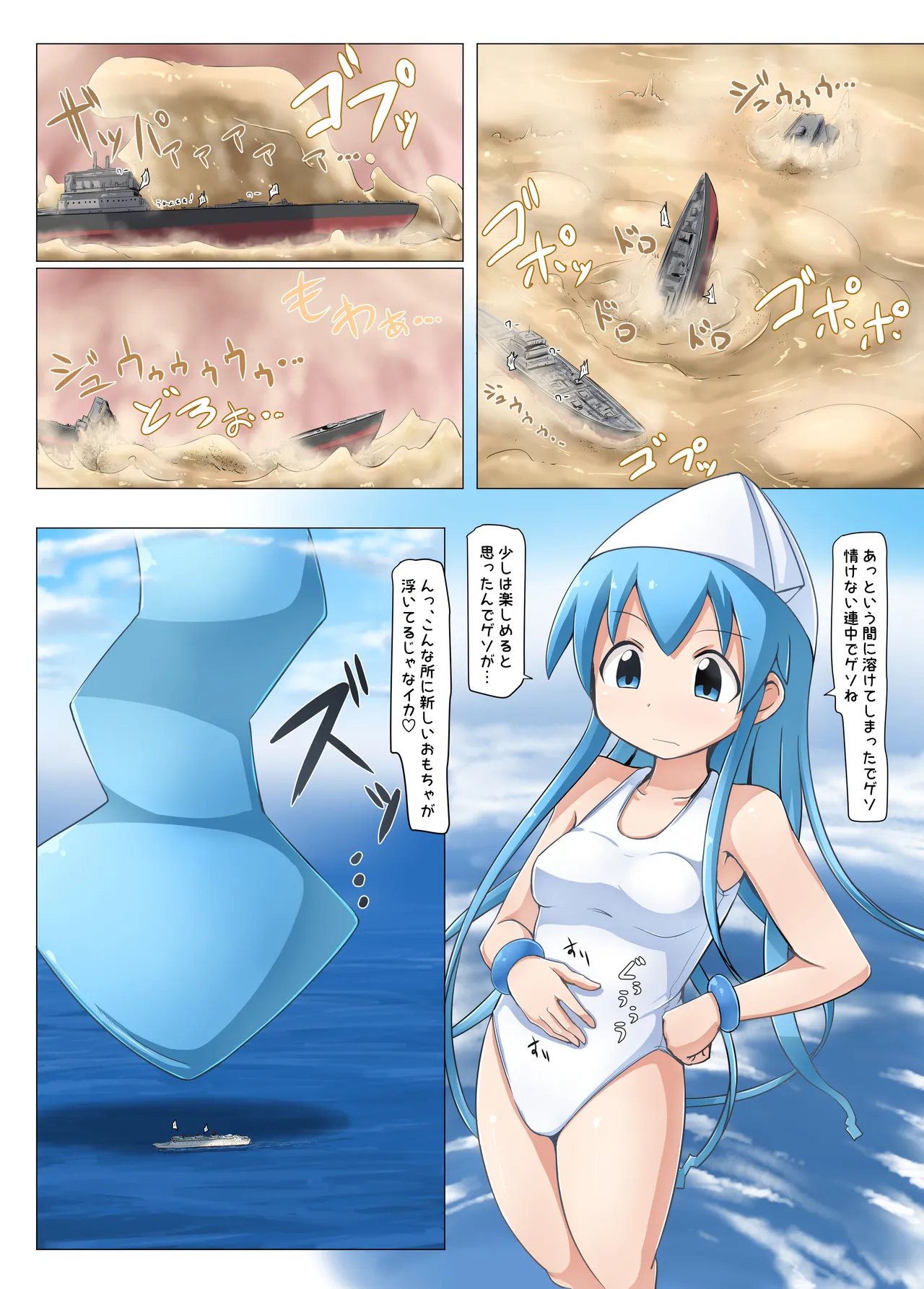 大王イカ漫画 - page3