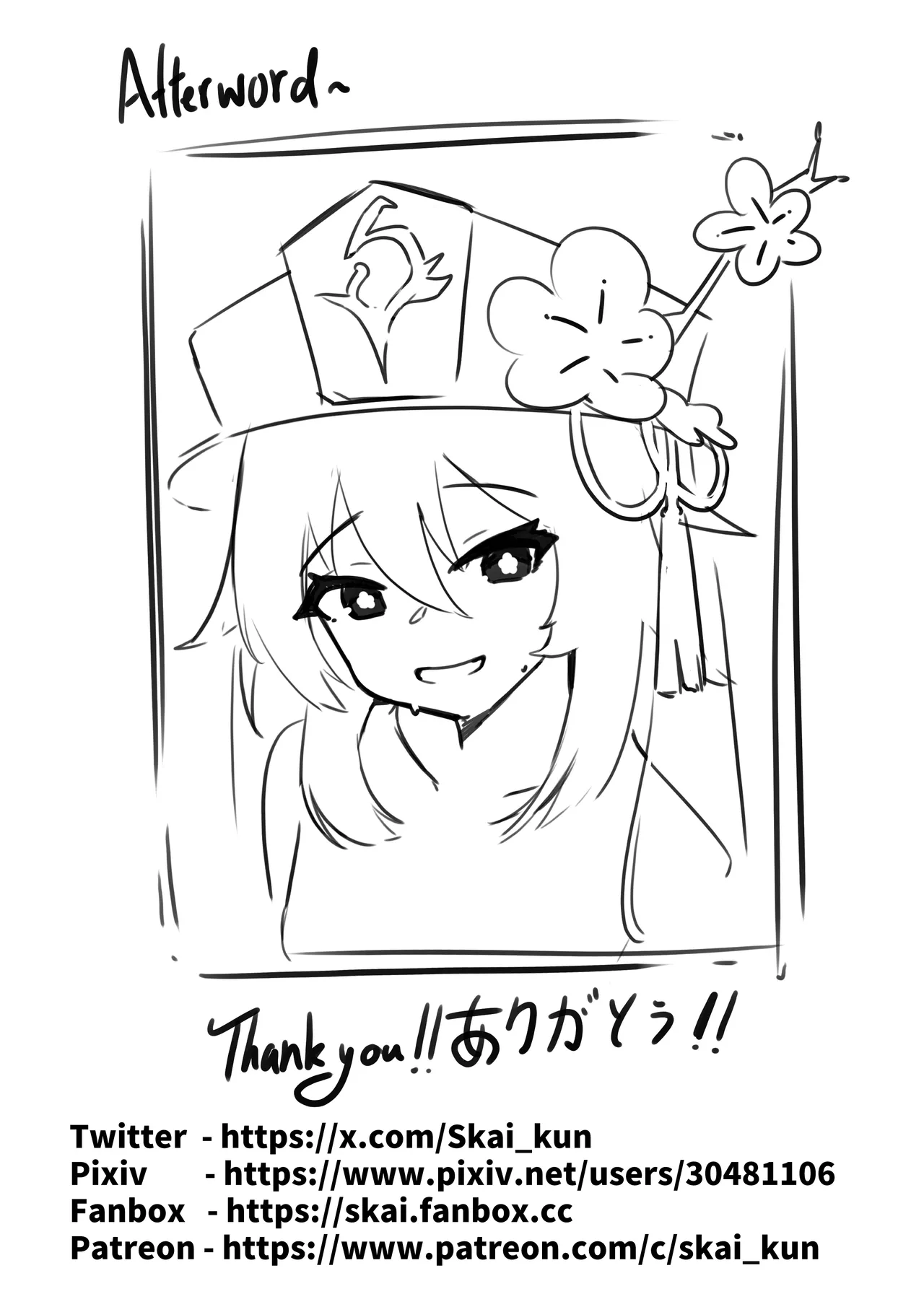 胡桃、淫霊を浄める! - page16