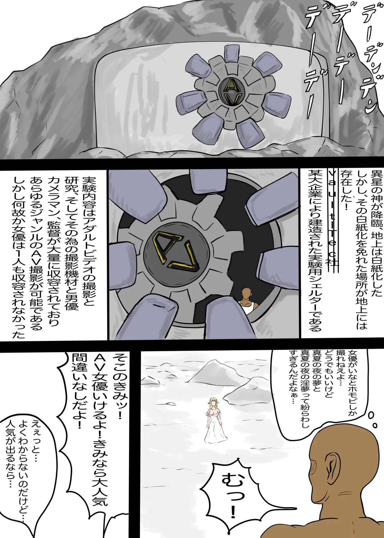 AＶ女優になったオーロラ - page2