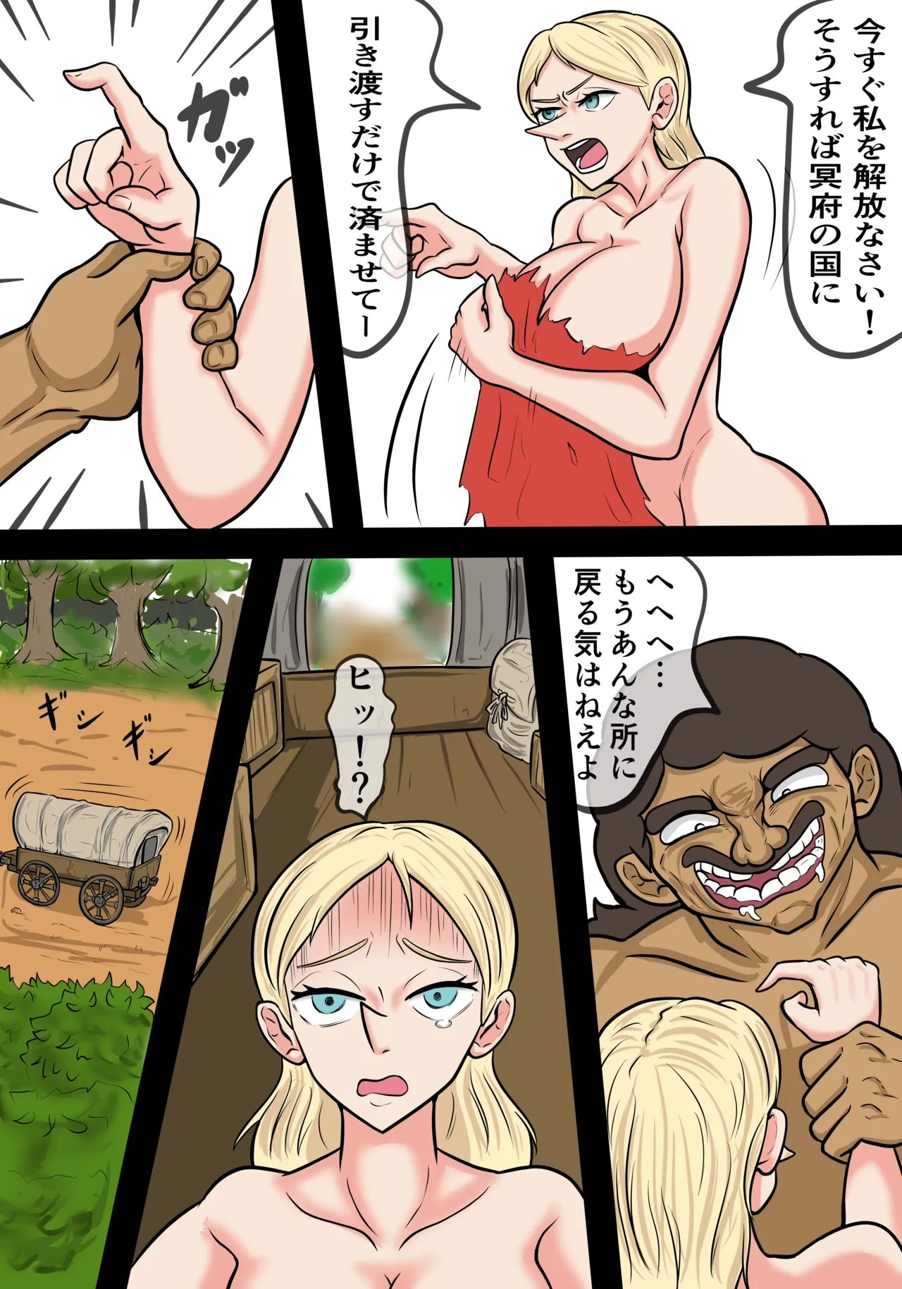 拐われたヒリング様 - page21