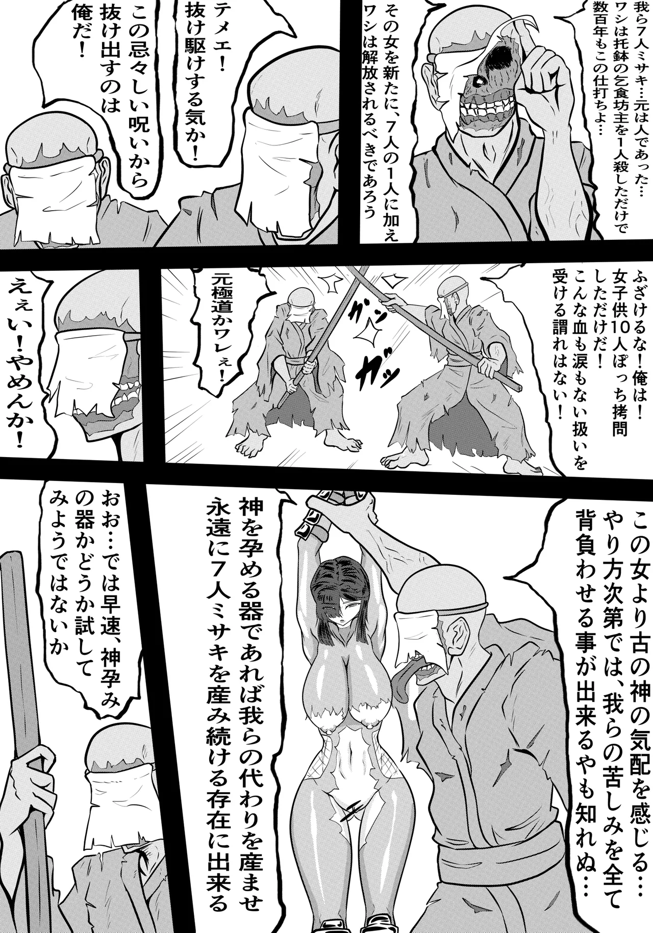 禍津姫の巫女VS7人ミサキ - page12