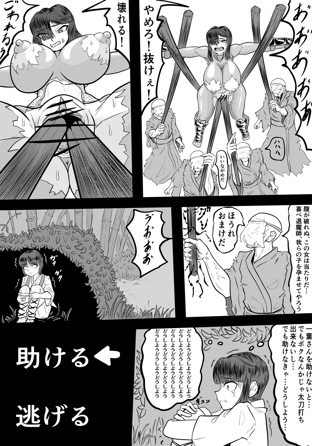 禍津姫の巫女VS7人ミサキ - page16