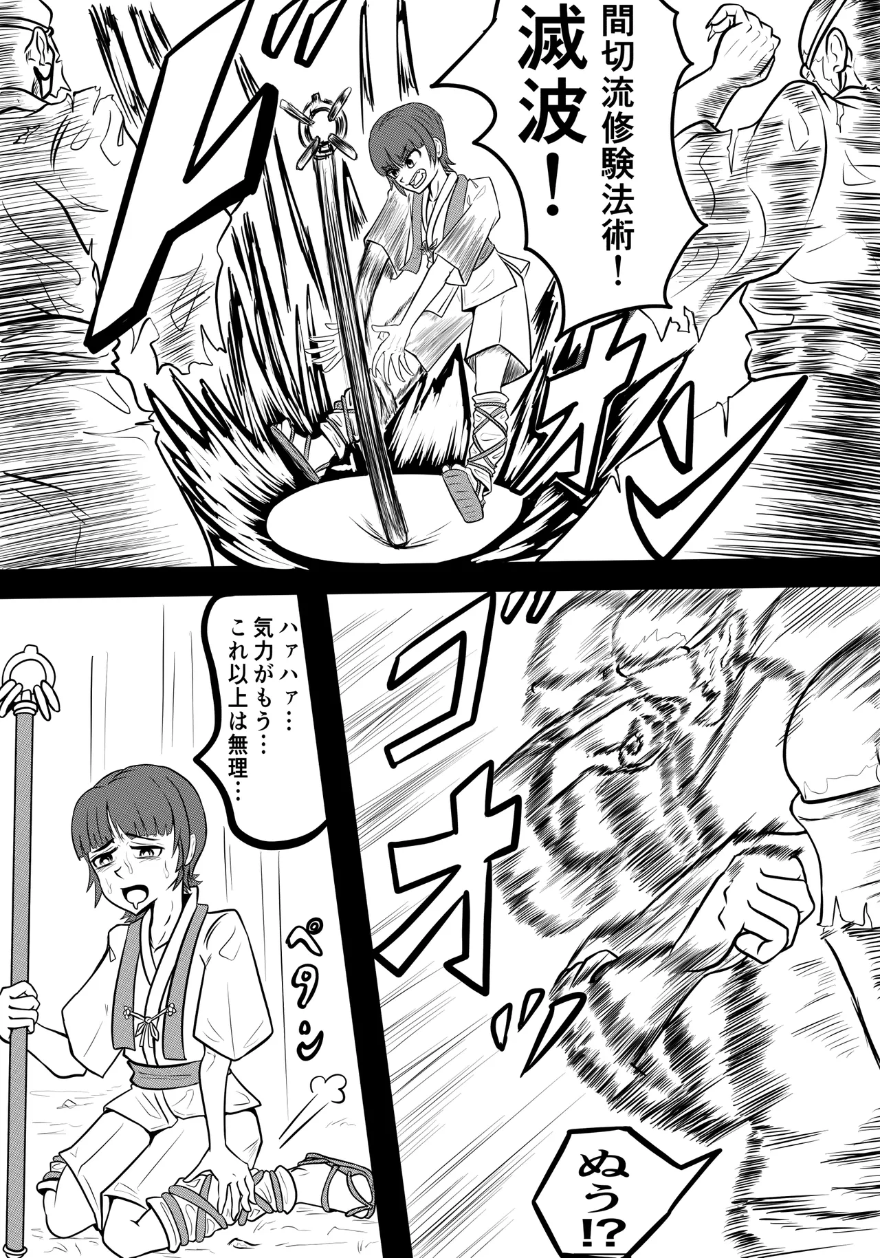 禍津姫の巫女VS7人ミサキ - page18