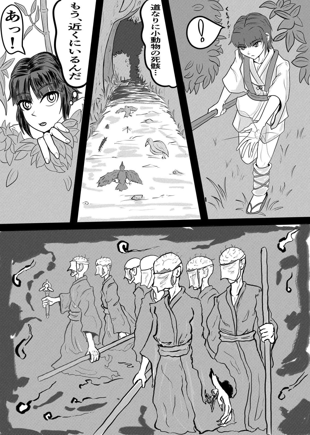 禍津姫の巫女VS7人ミサキ - page2