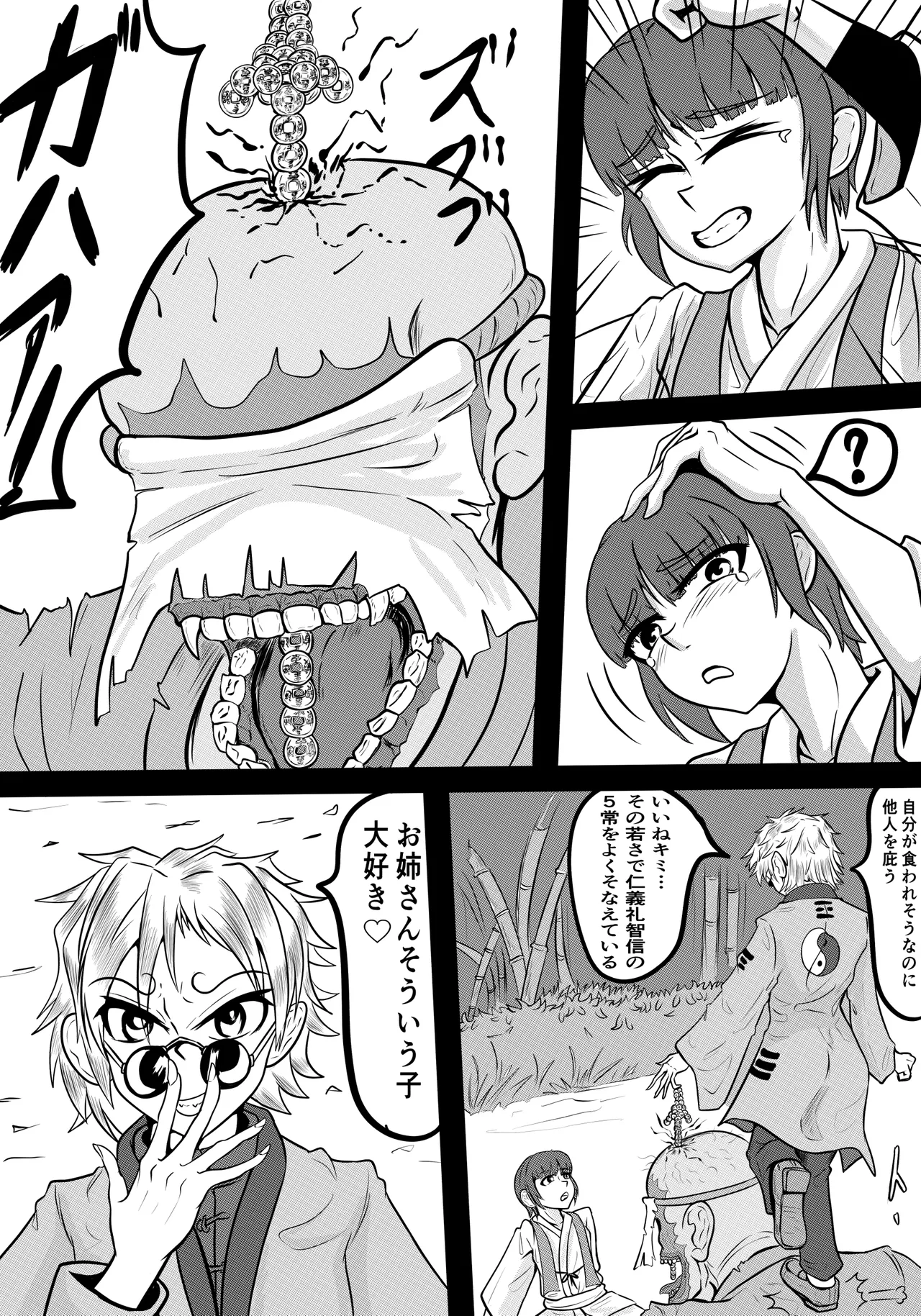 禍津姫の巫女VS7人ミサキ - page20