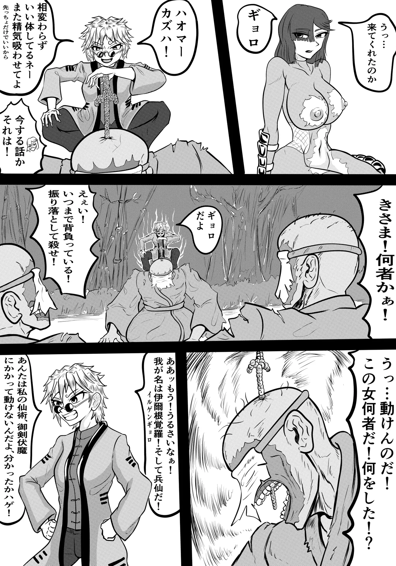 禍津姫の巫女VS7人ミサキ - page21