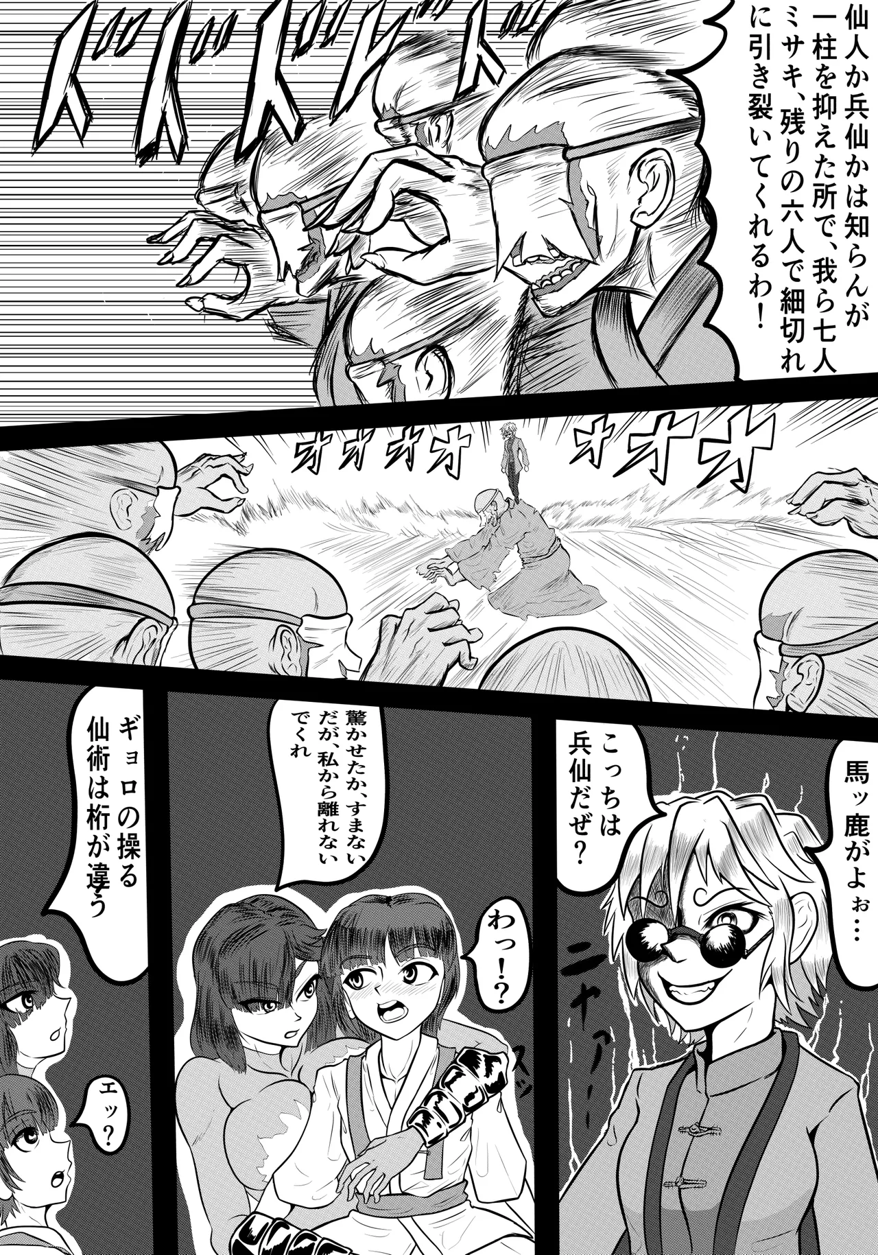 禍津姫の巫女VS7人ミサキ - page22
