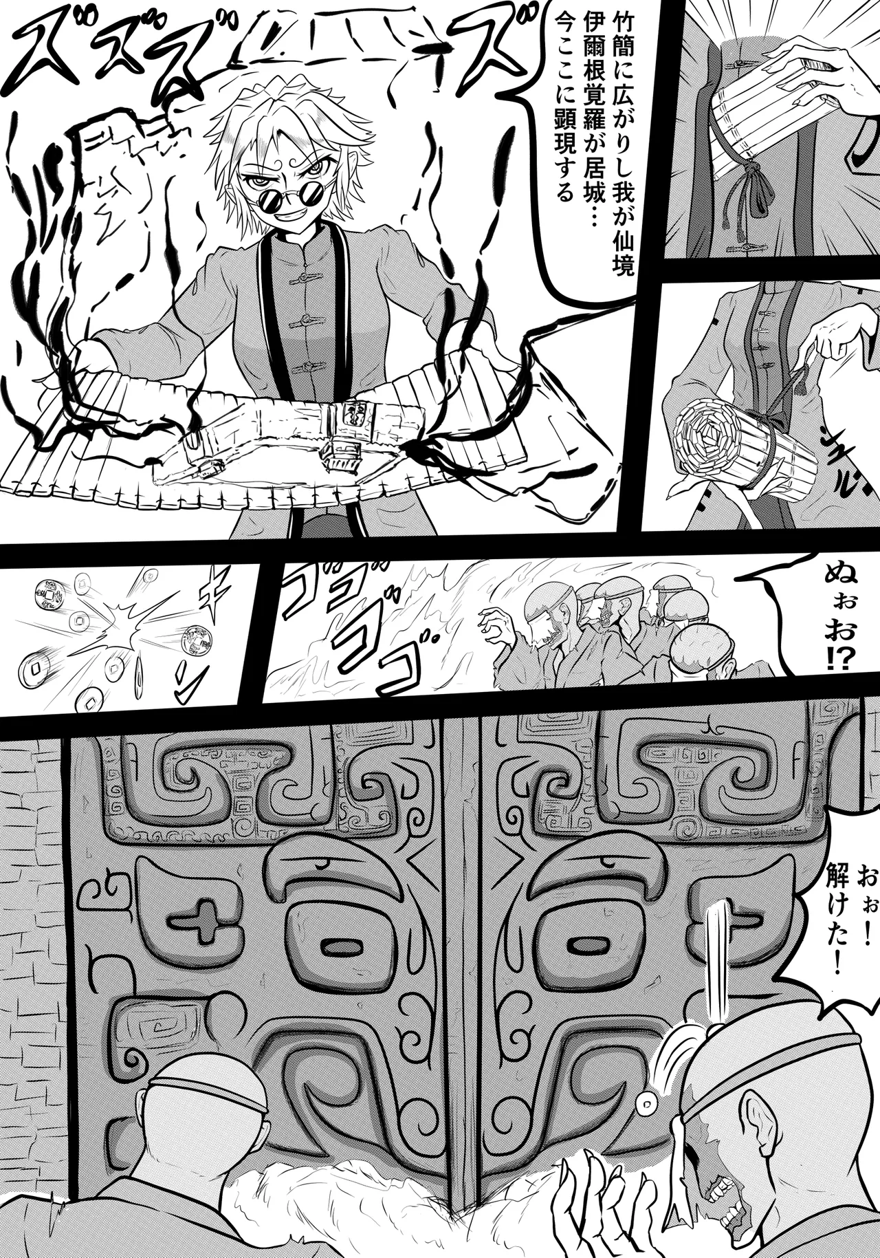 禍津姫の巫女VS7人ミサキ - page23