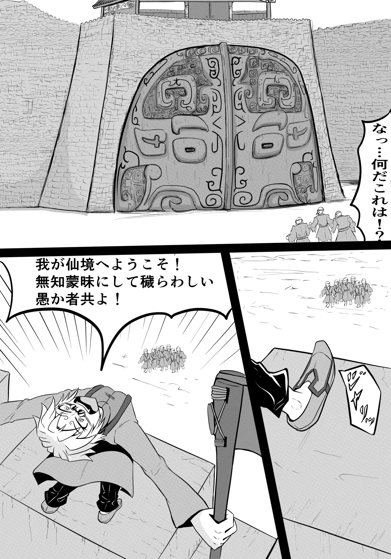 禍津姫の巫女VS7人ミサキ - page24