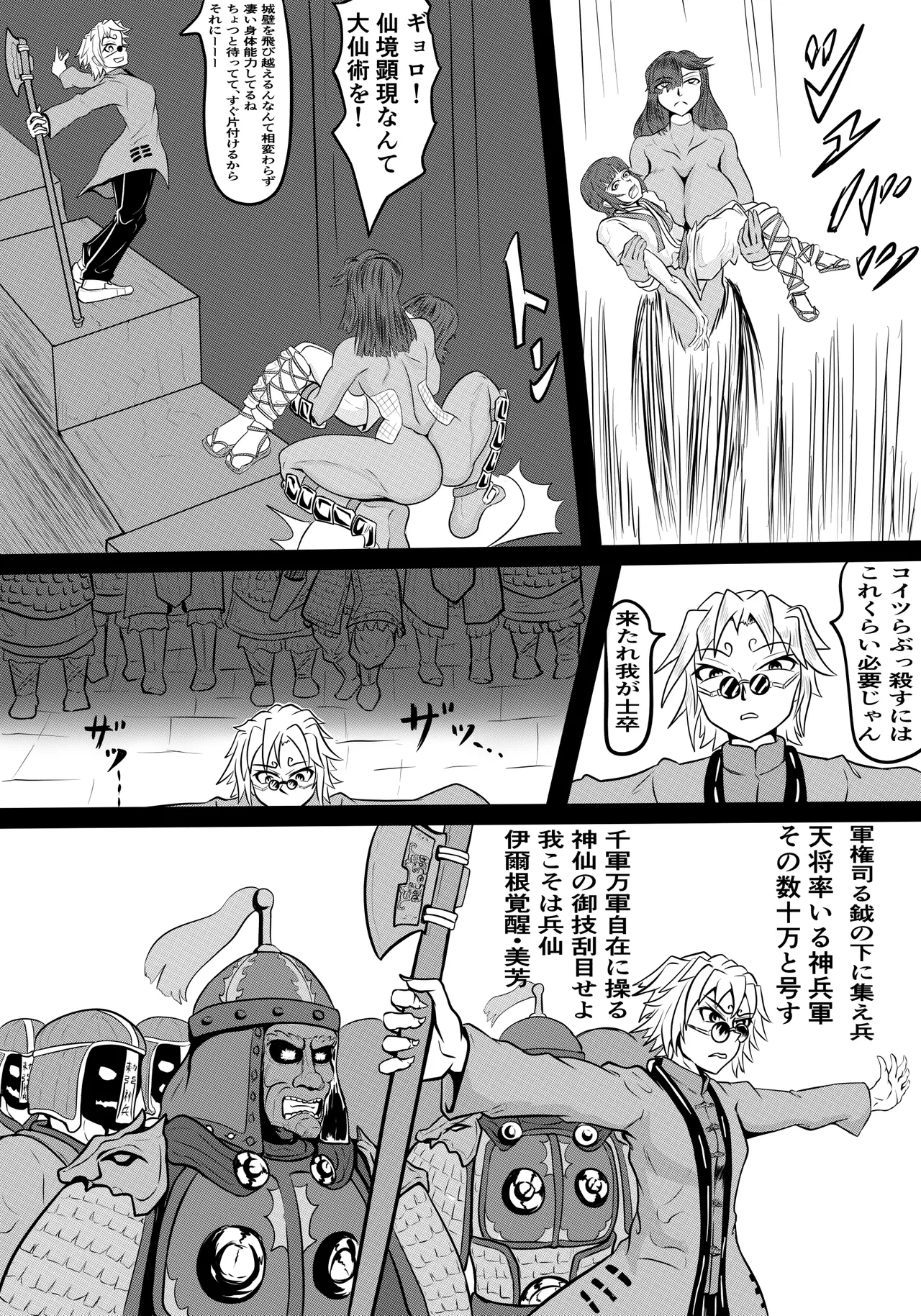 禍津姫の巫女VS7人ミサキ - page25