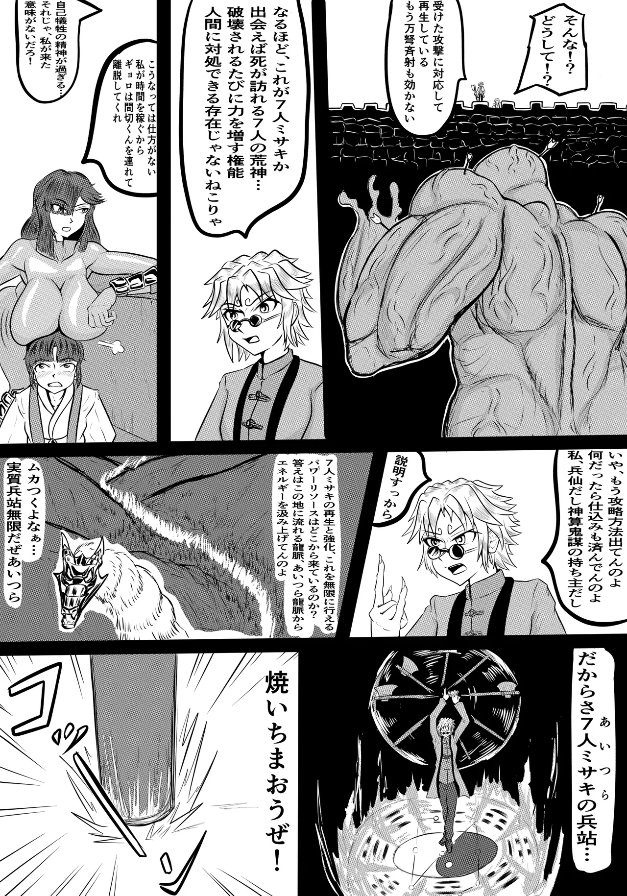 禍津姫の巫女VS7人ミサキ - page28