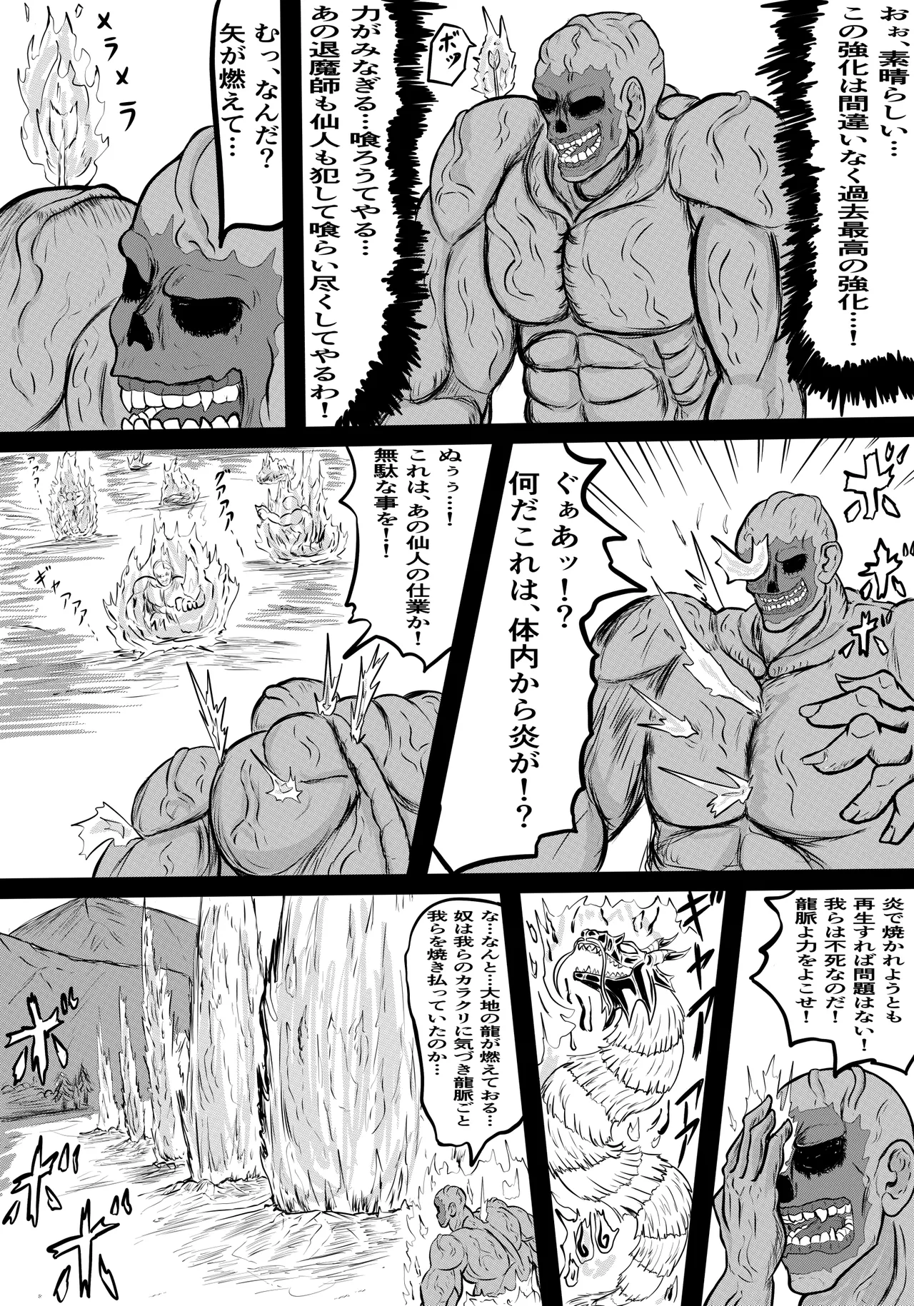 禍津姫の巫女VS7人ミサキ - page29