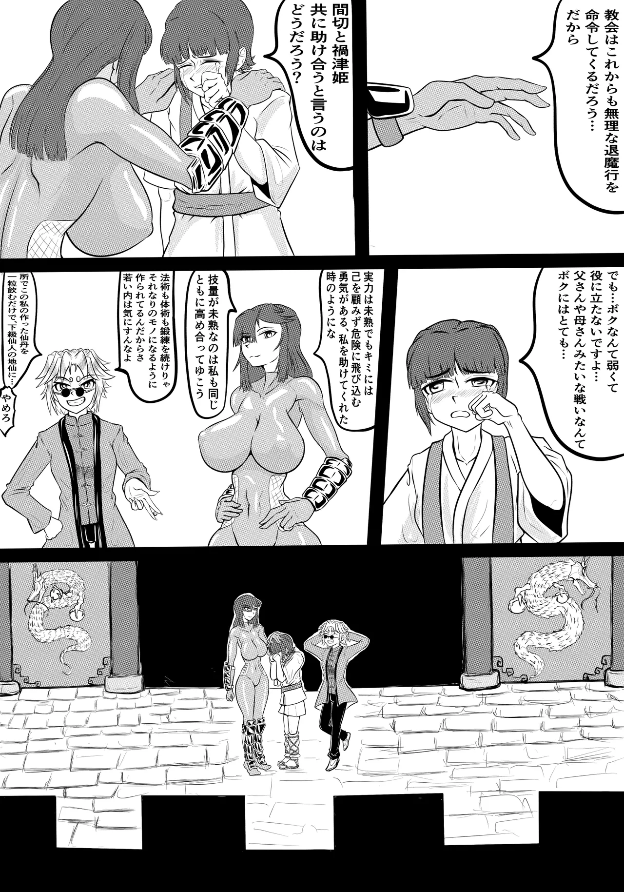禍津姫の巫女VS7人ミサキ - page32