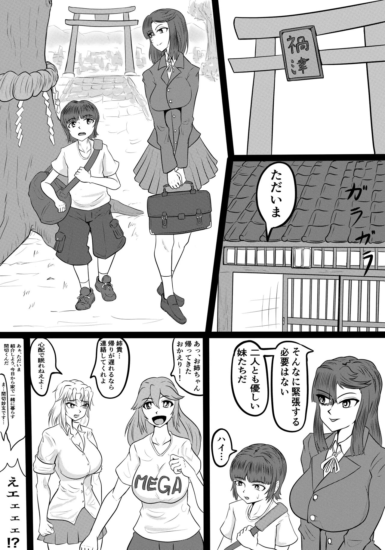 禍津姫の巫女VS7人ミサキ - page33
