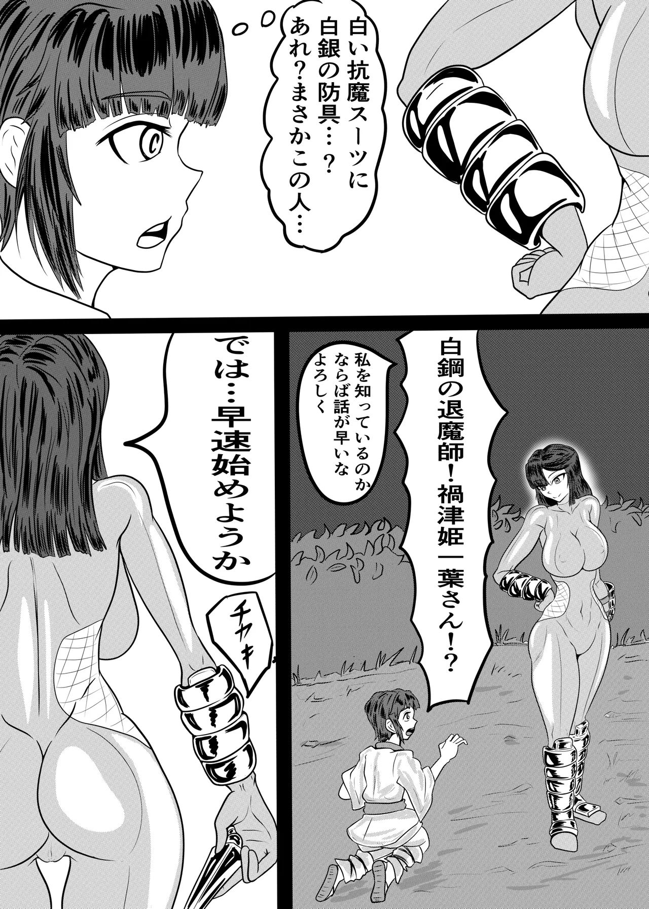 禍津姫の巫女VS7人ミサキ - page4