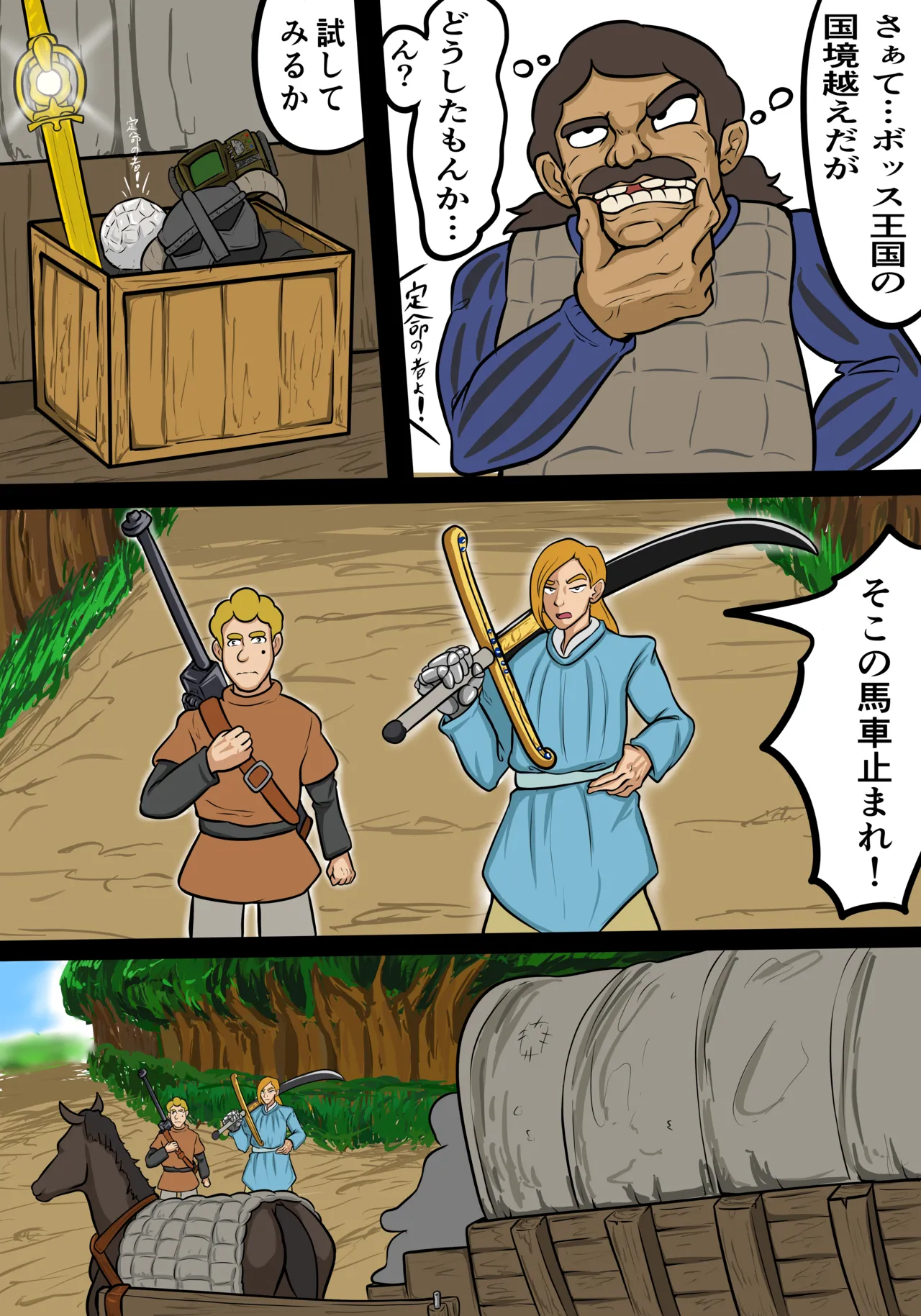 国境越え - page1