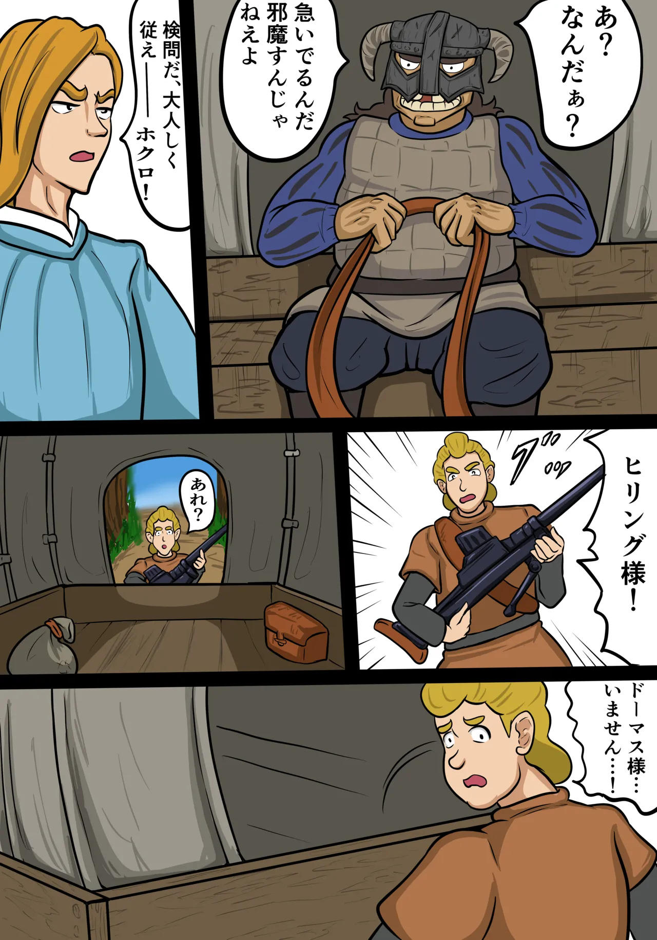 国境越え - page2