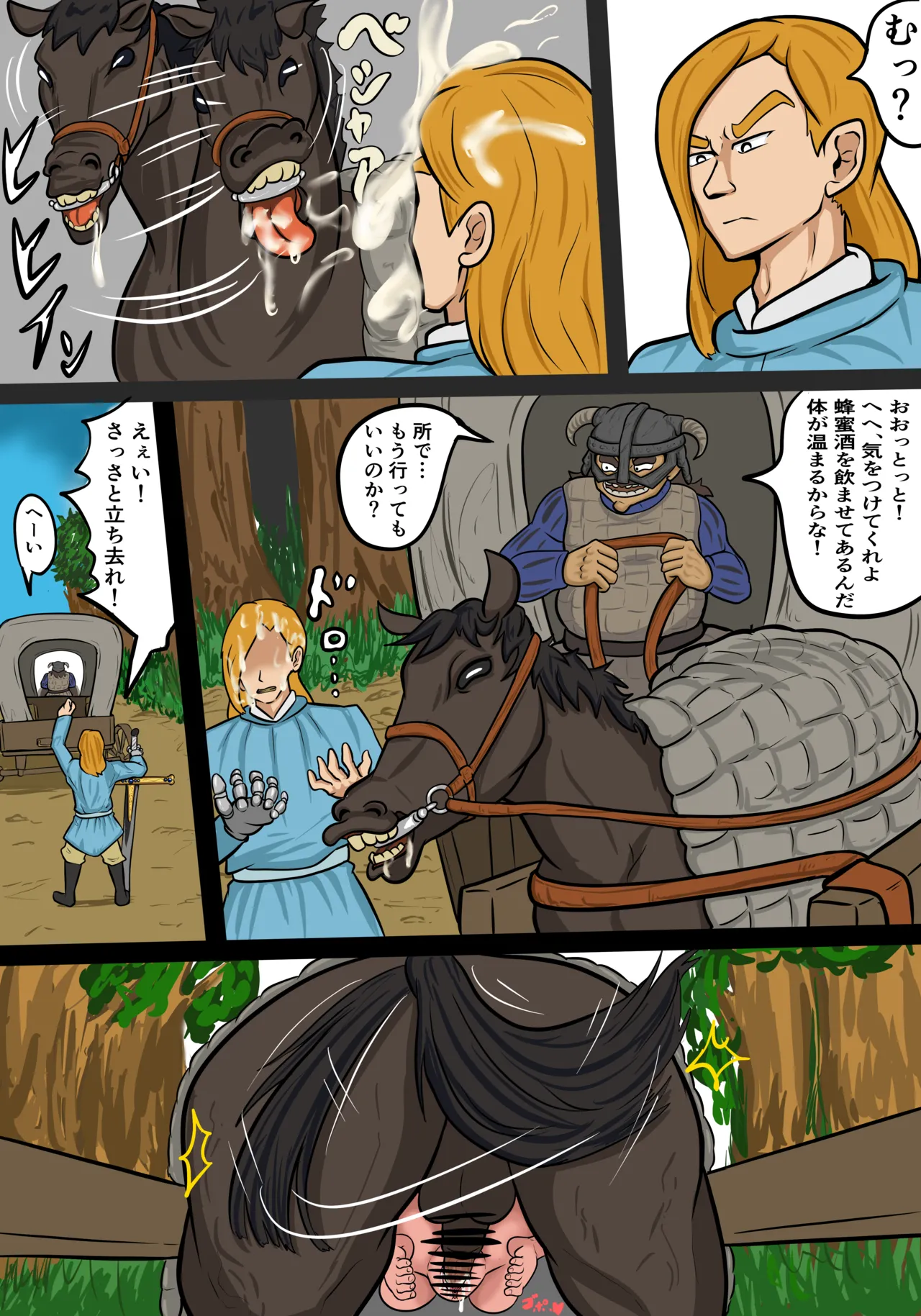 国境越え - page6