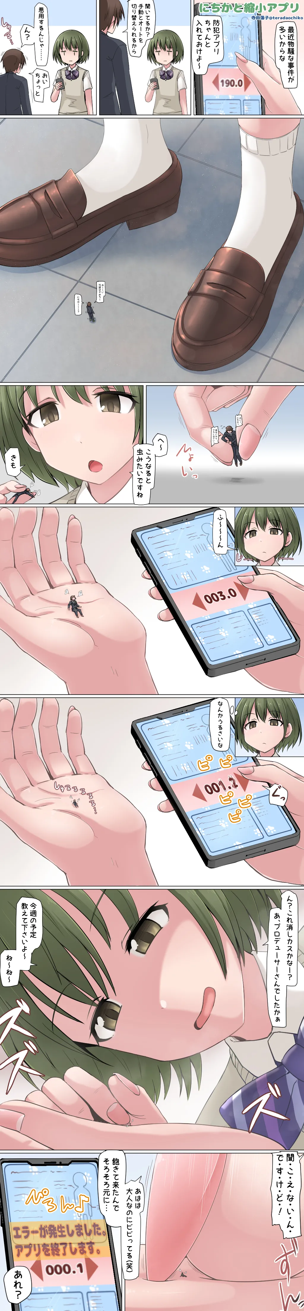 アイドル - page3