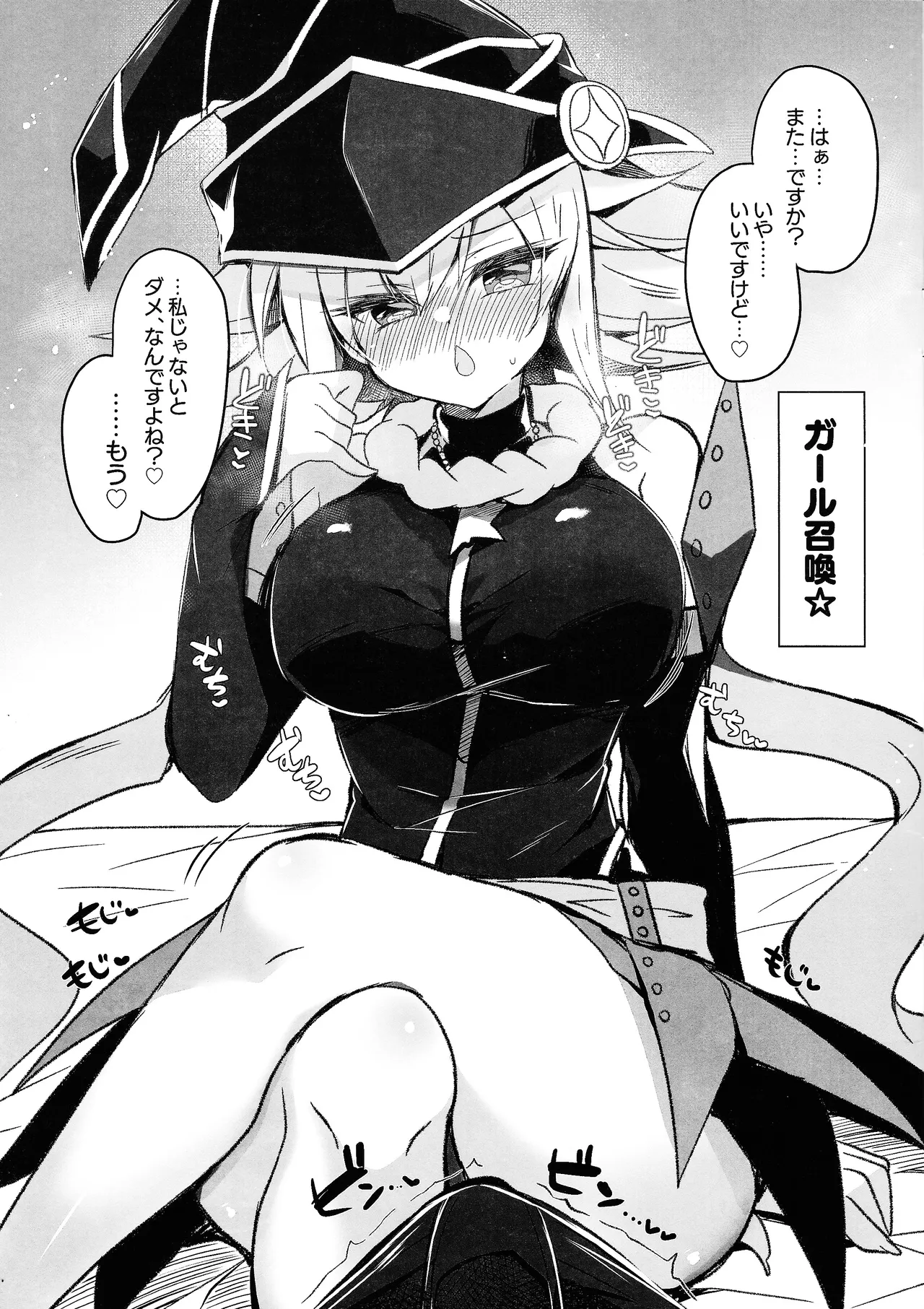 ガガガガールに抜いてもらう本 - page2