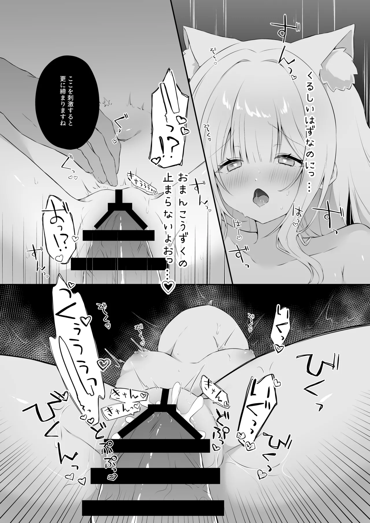 猫耳少女と課外授業 - page13