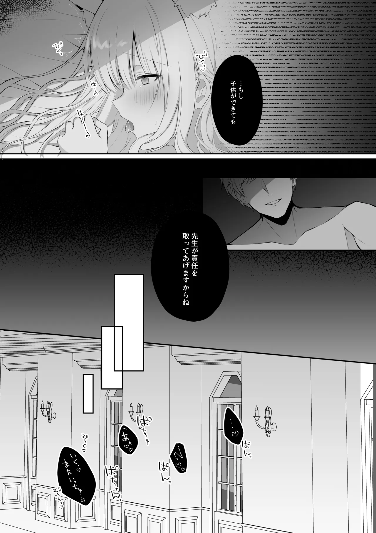 猫耳少女と課外授業 - page14