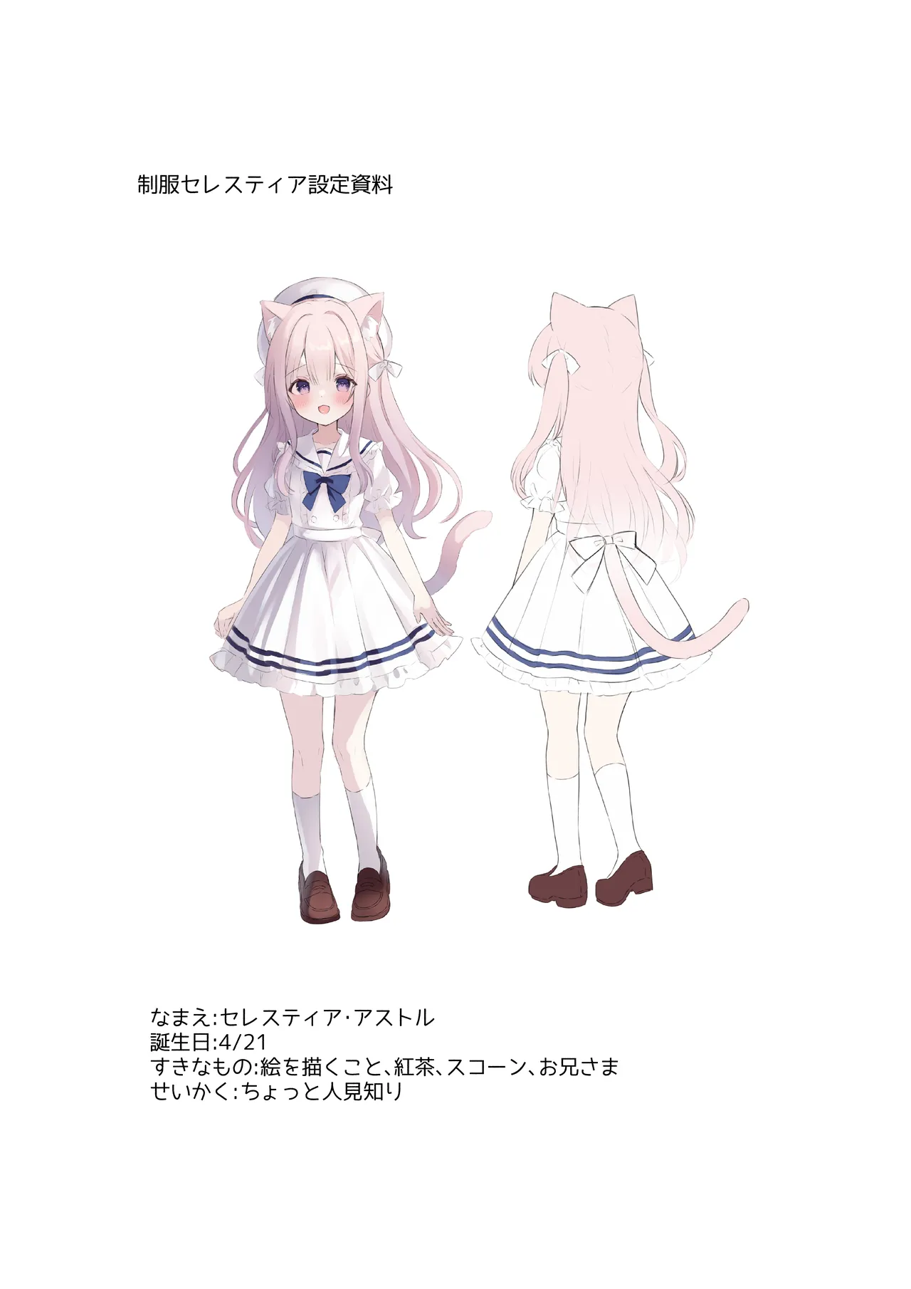 猫耳少女と課外授業 - page17