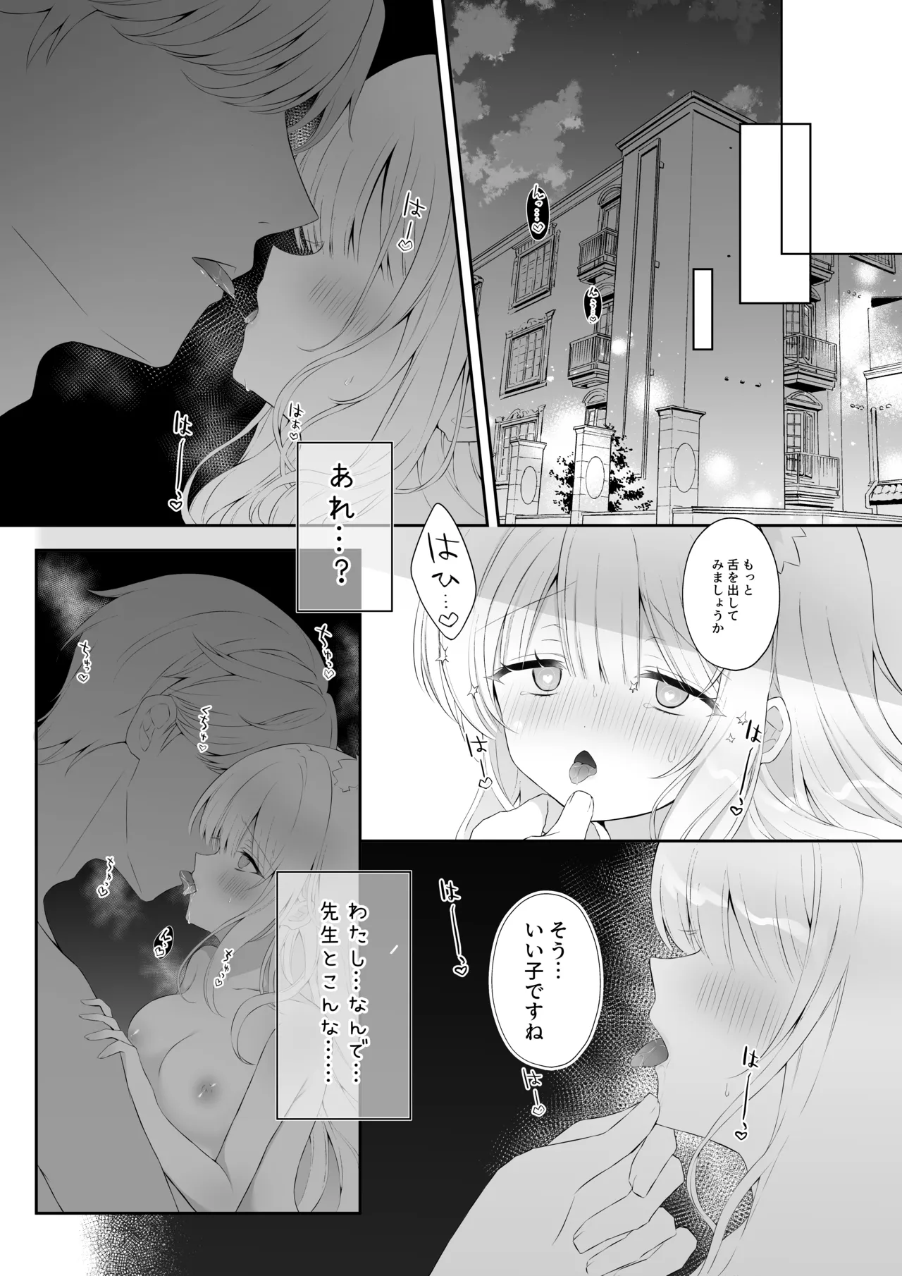 猫耳少女と課外授業 - page5